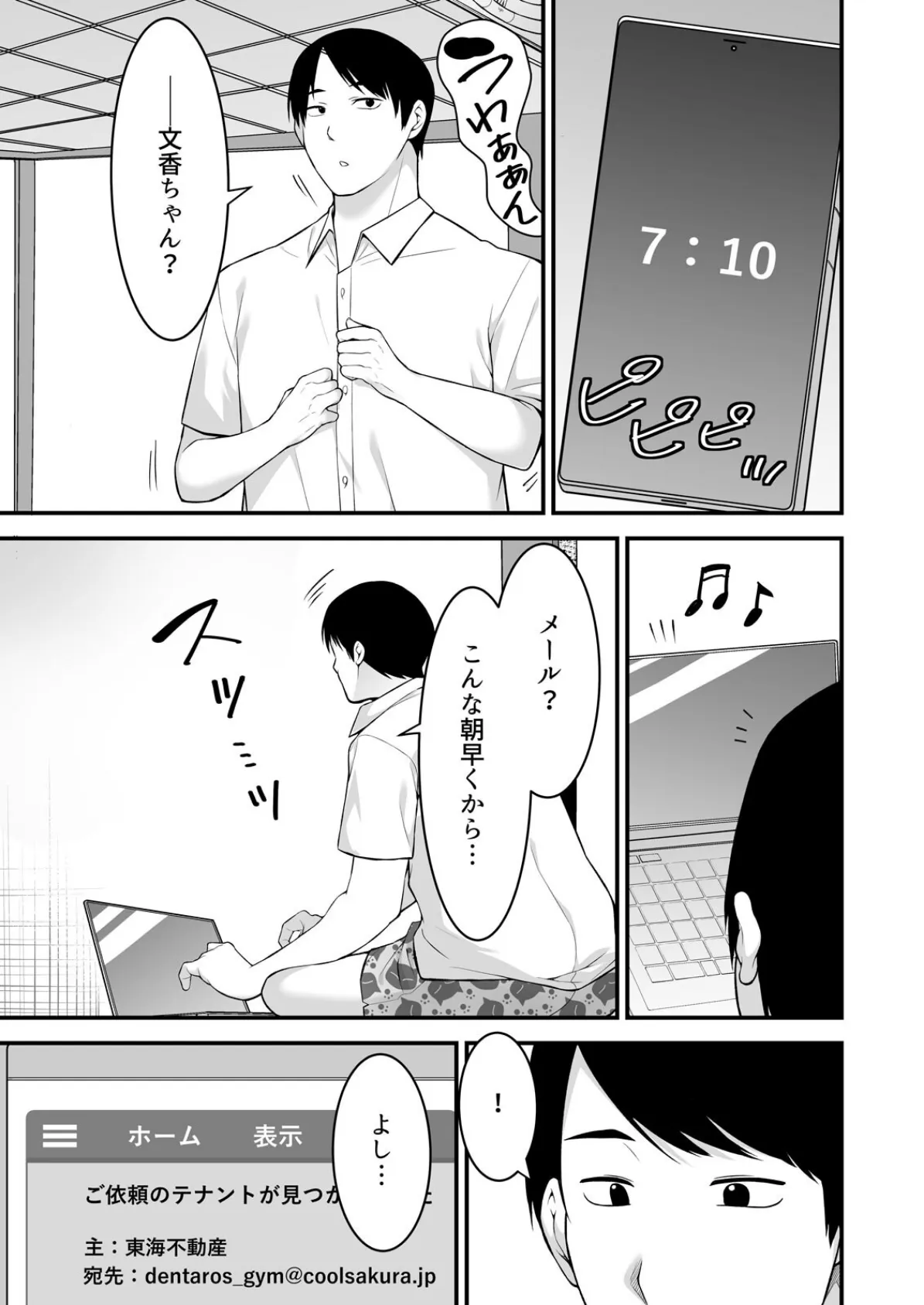 叔父の悶絶マッサージ〜純情JKの性事情（12） 7ページ