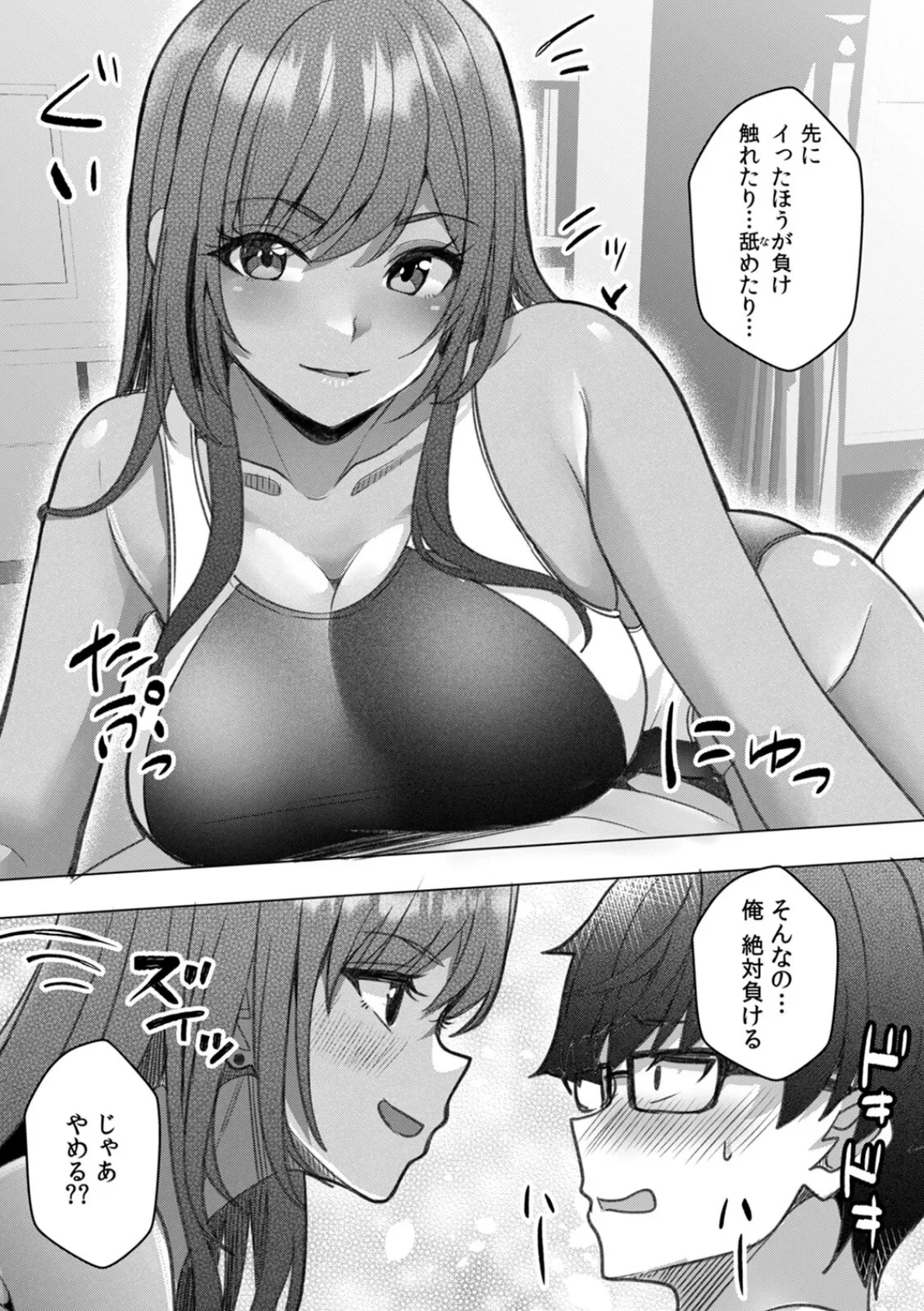 ギャルとガリ勉〜入り浸り勉強会でお礼セックス〜【R版】(5) 4ページ