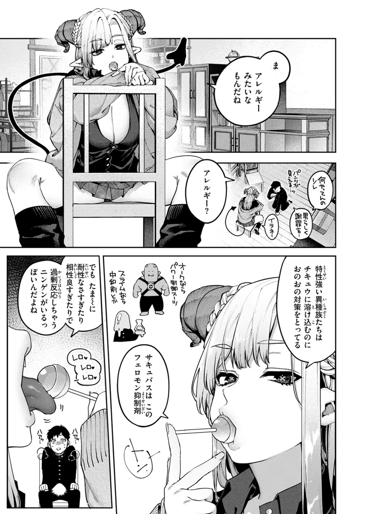 ぎゃるばす・あれるぎー！ 7ページ