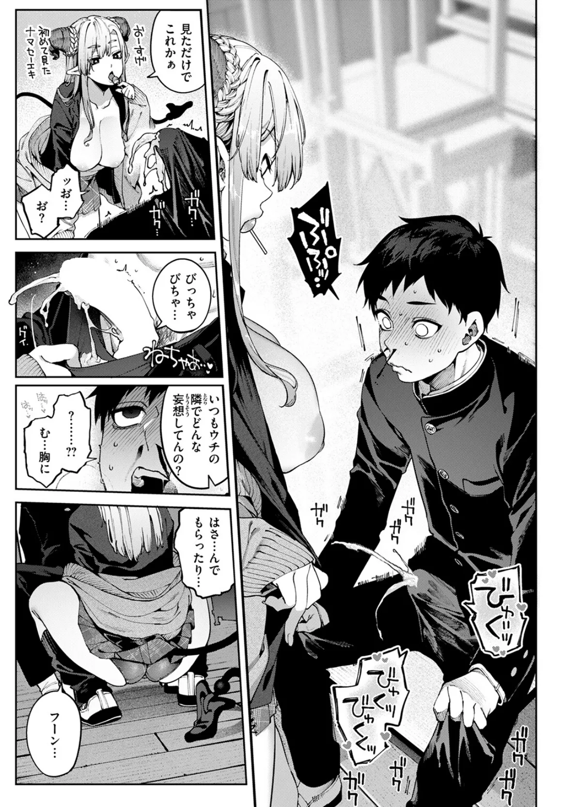 ぎゃるばす・あれるぎー！ 9ページ