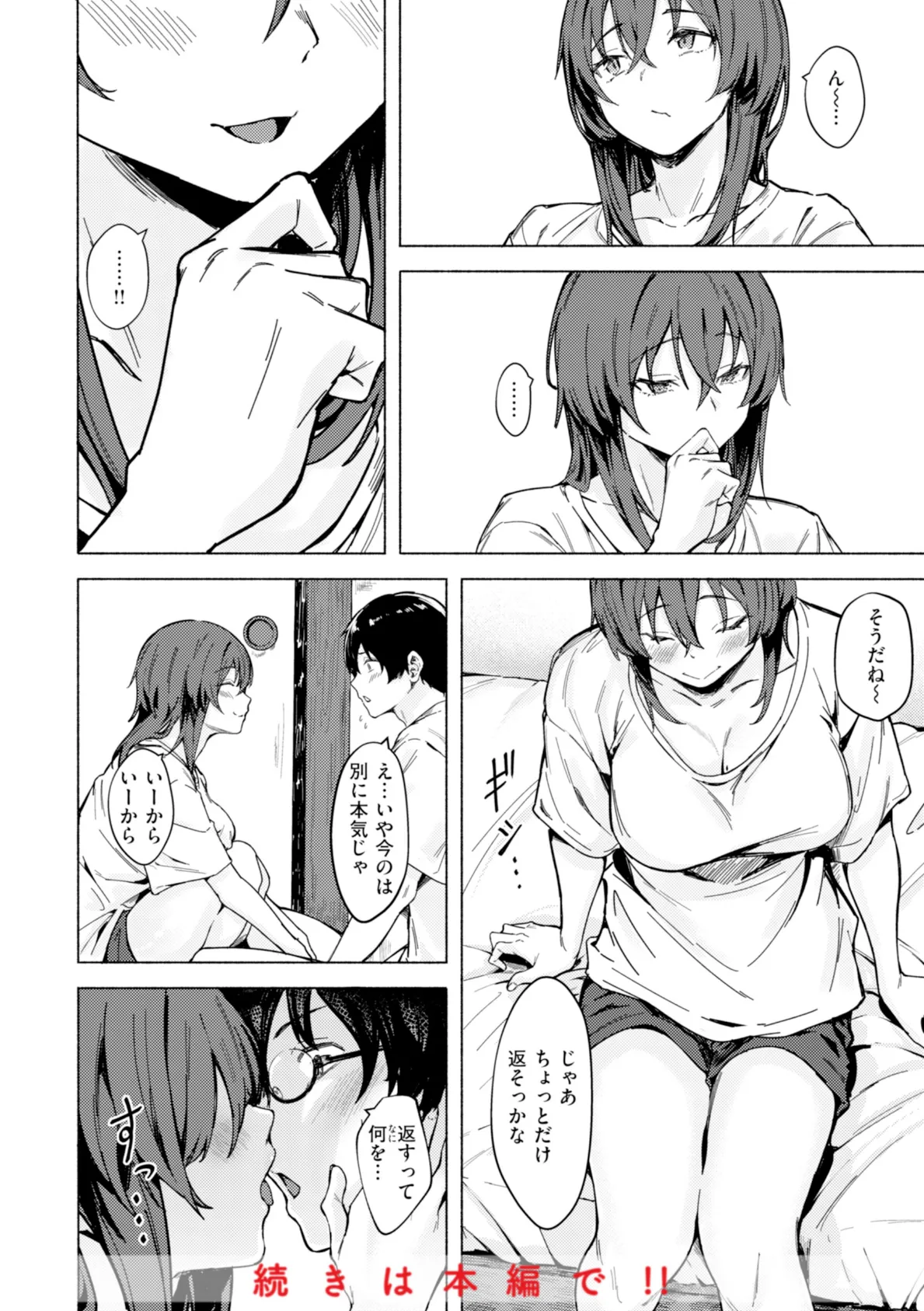 セックスの約束【単行本版】 10ページ