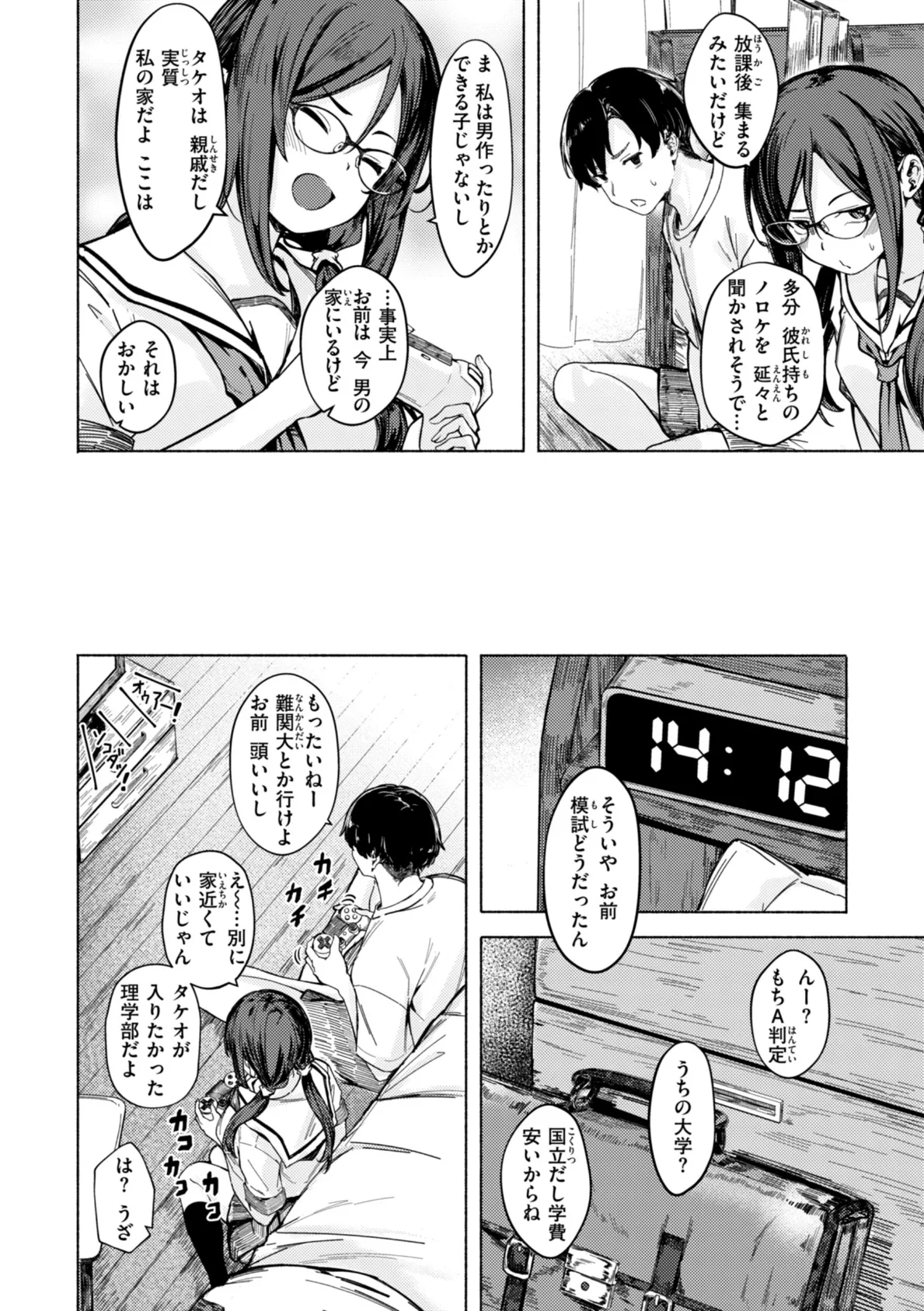 セックスの約束【単行本版】 18ページ