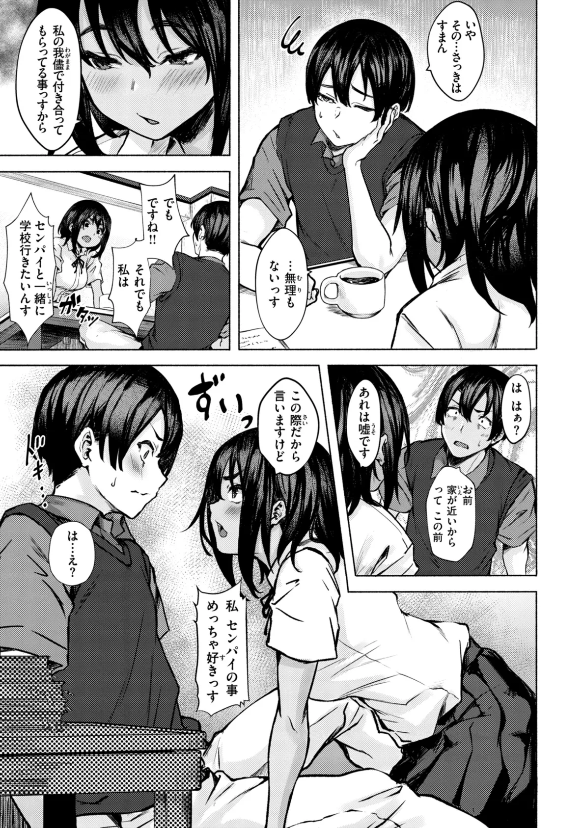 セックスの約束【単行本版】 37ページ