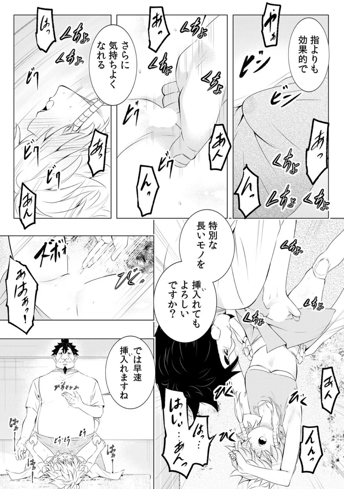 「キモチいぃ」と女性に人気の整体治療院〜汚れちゃうからパンツ脱がしますね〜（28） 4ページ