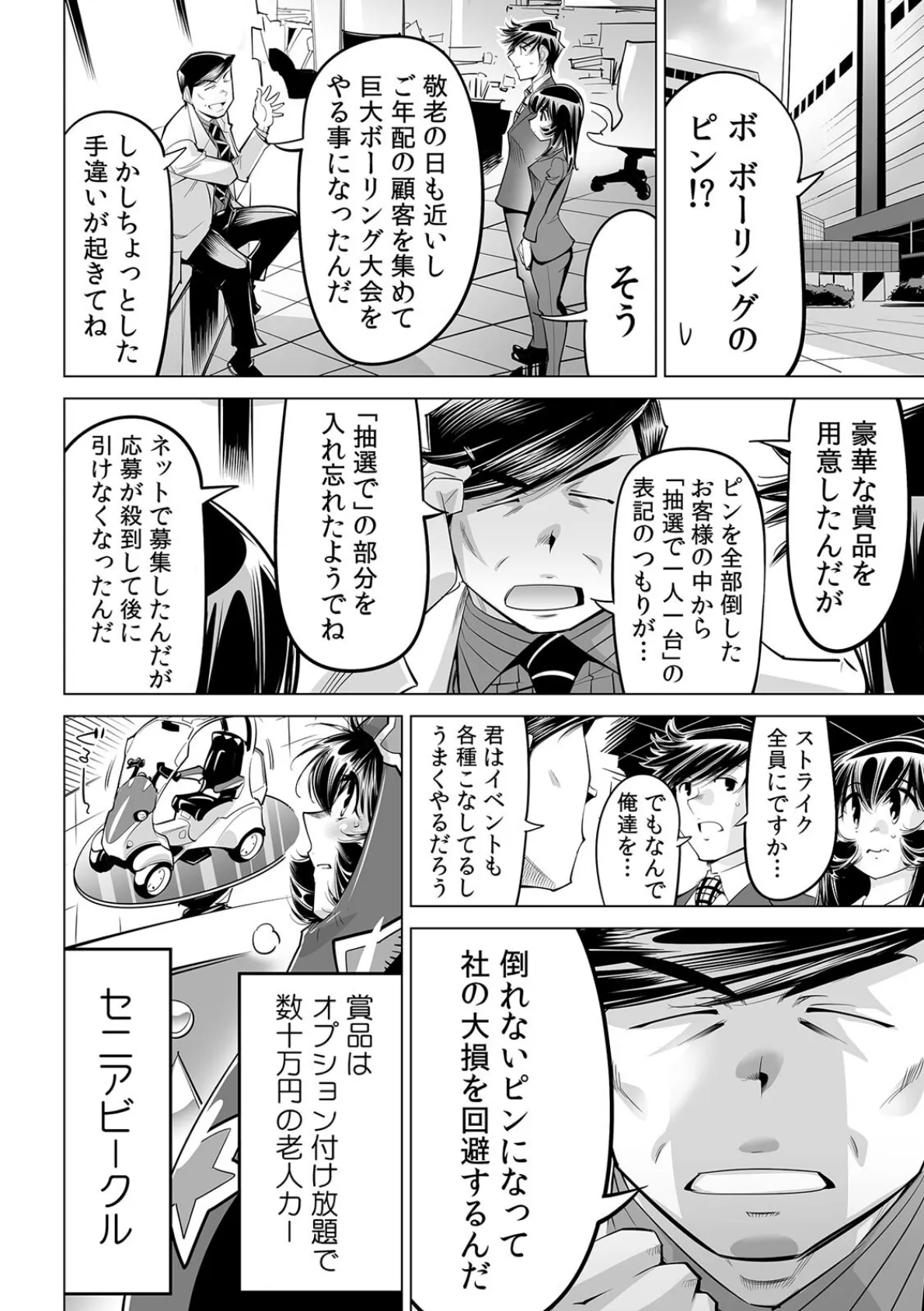 ヤバい！！ ハダカで電車に乗っちゃった〜ほとんどモロ出しボディペインティング〜（65） 4ページ