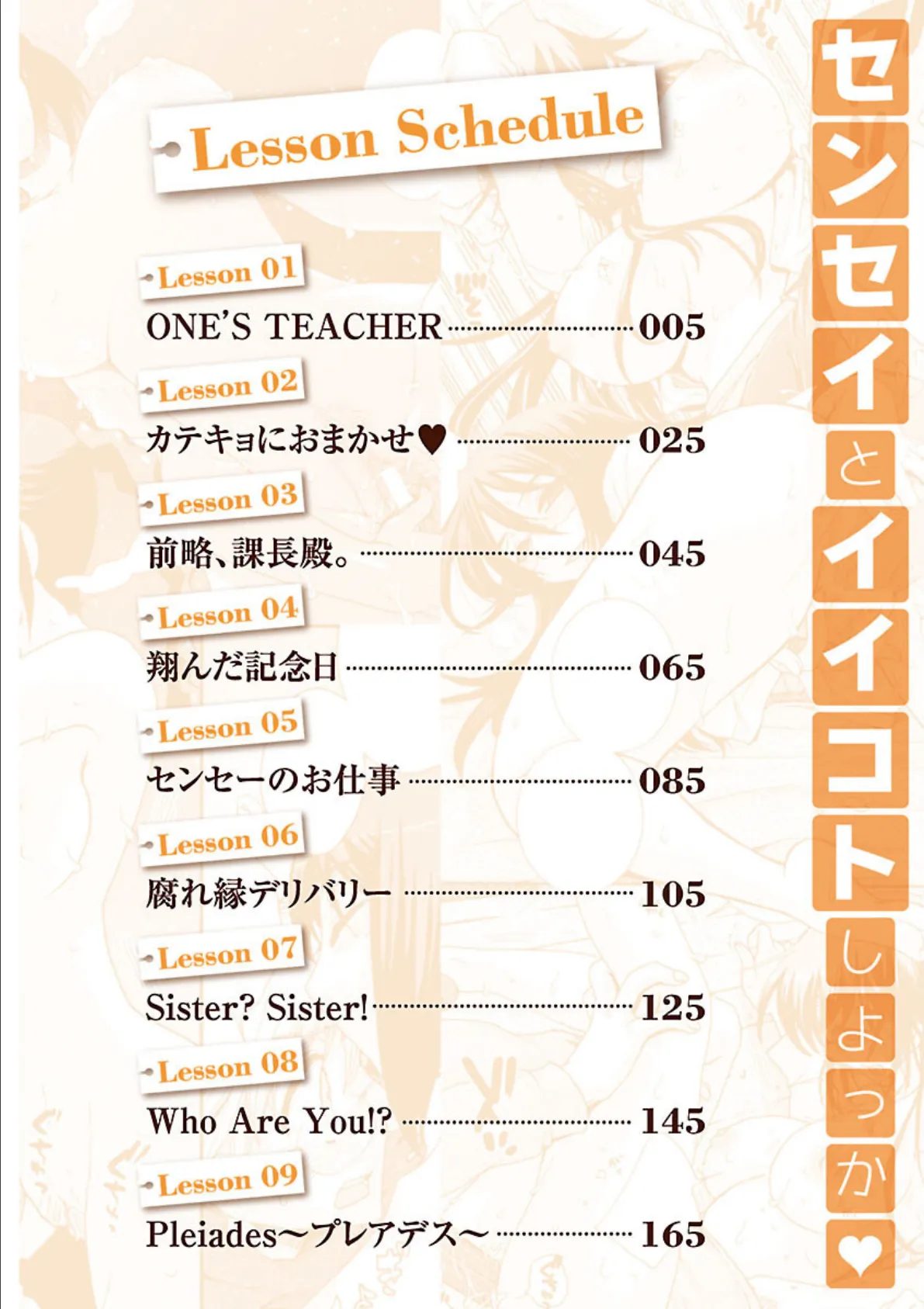 センセイとイイコトしよっか 4ページ