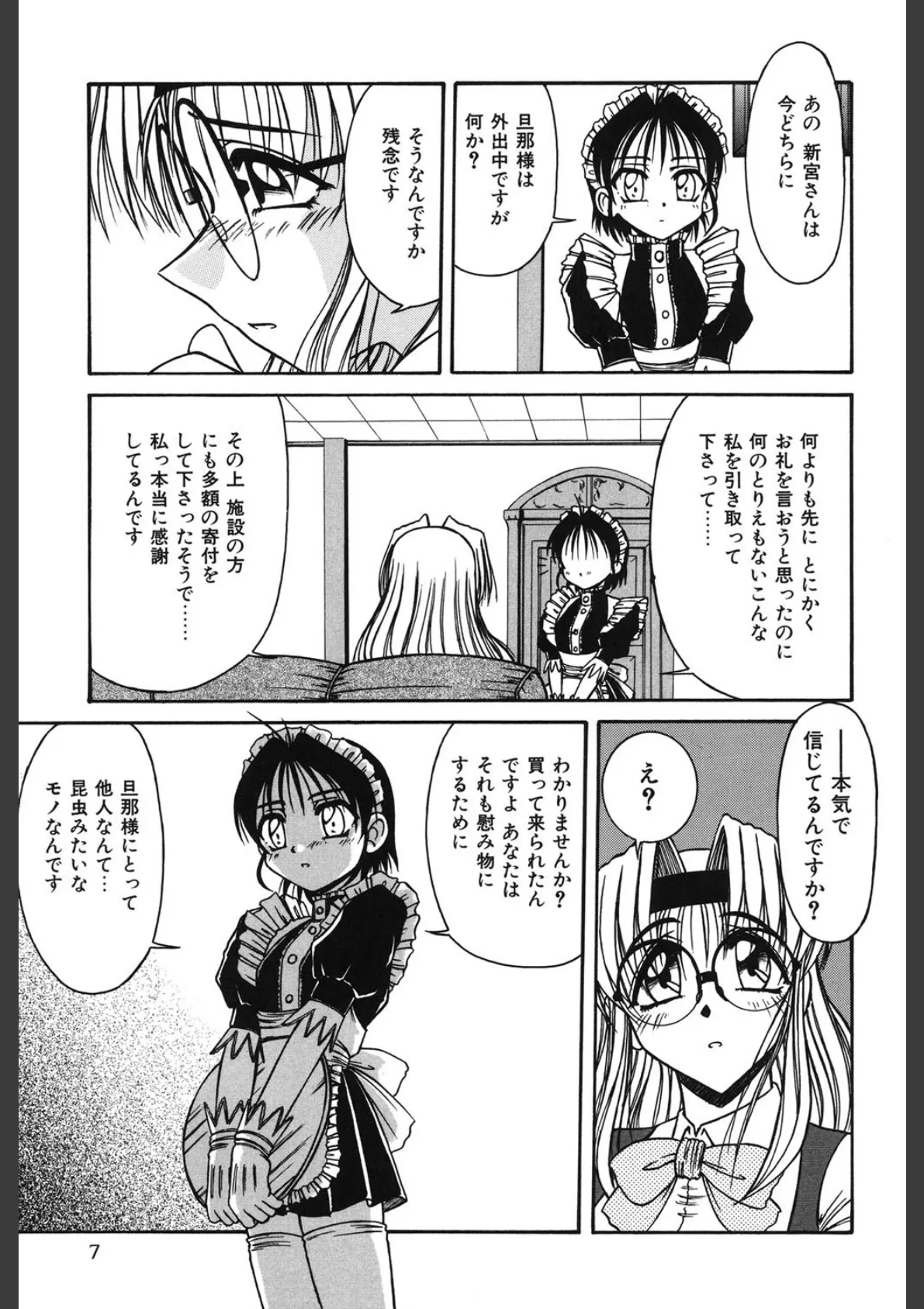 秘芽繰りめくり 8ページ