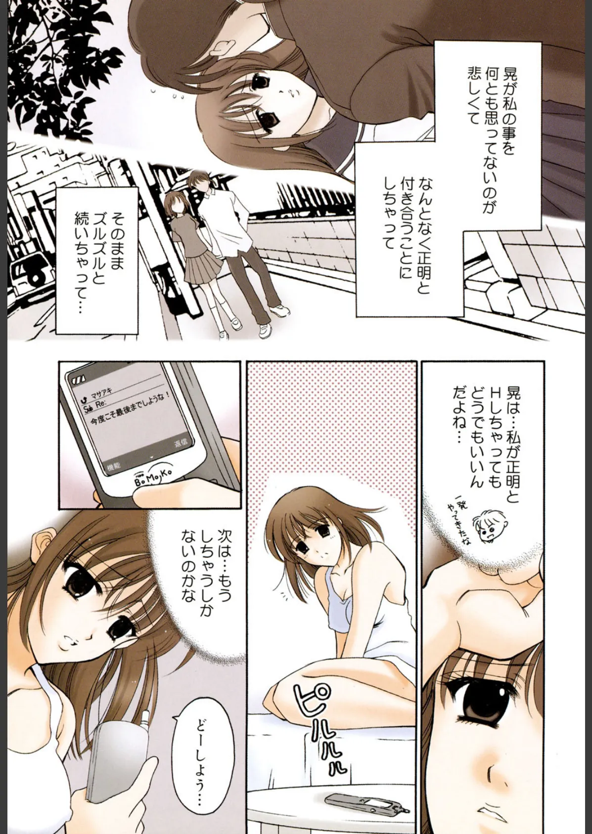 制服は上手に脱がせて 8ページ