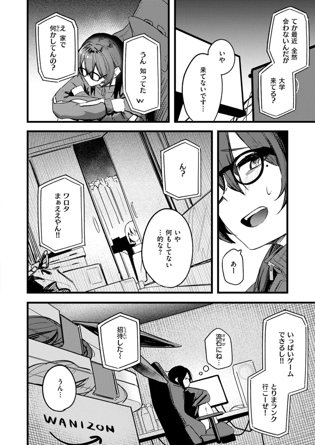 天内さんは踏み出せない！ 6ページ