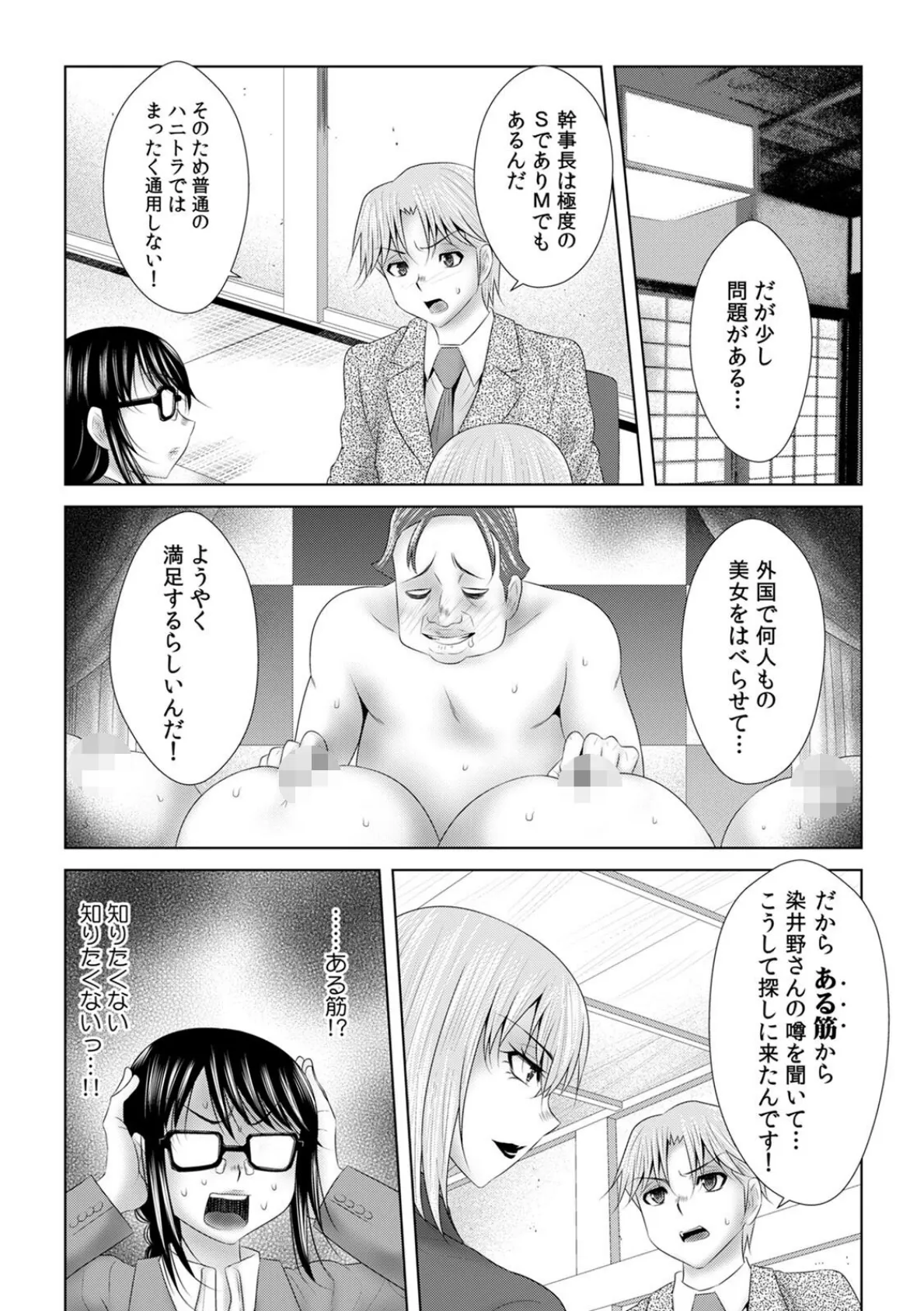 「挿入れたら本当に契約してくれますか…？」生保のお姉さんをネトる調教浮気SEX（32） 4ページ