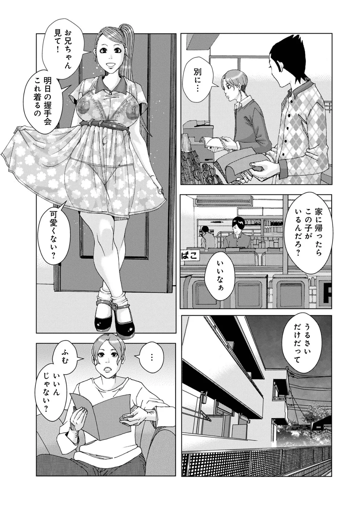 WEB版コミック激ヤバ！200 33ページ