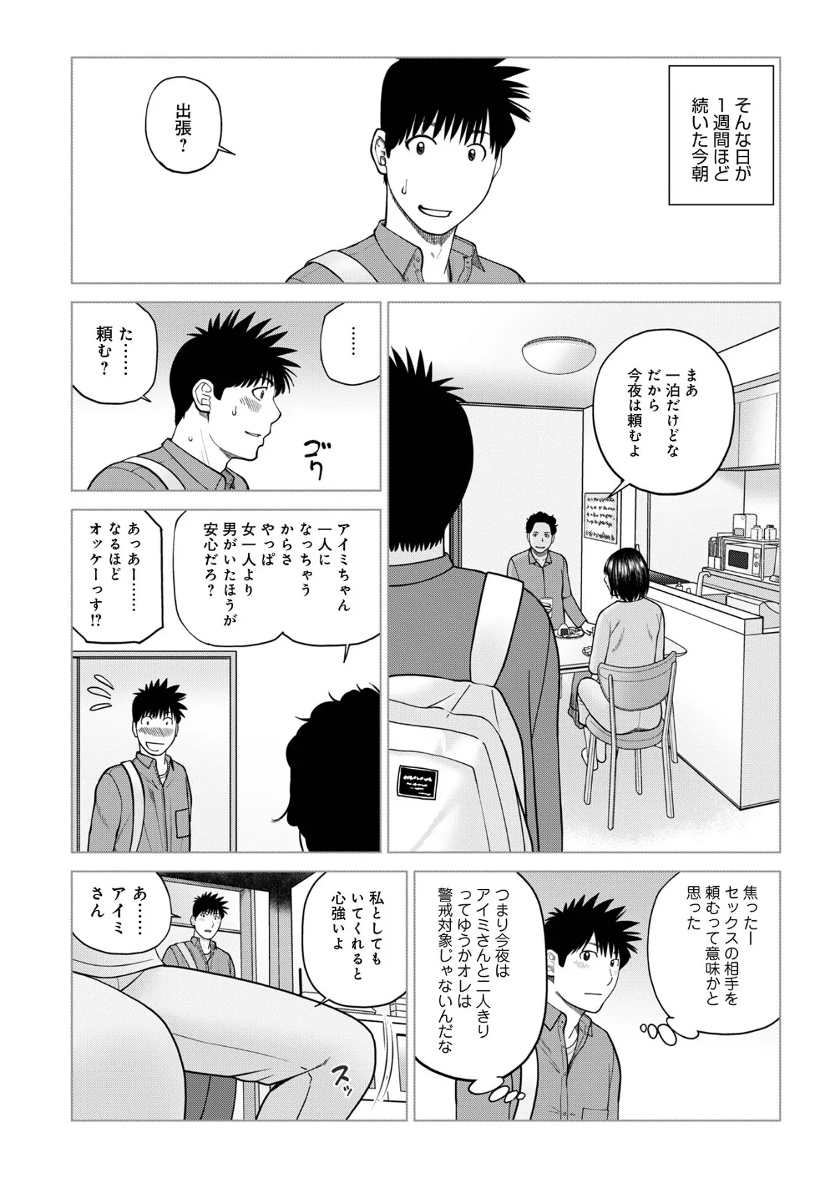 WEB版コミック激ヤバ！200 6ページ