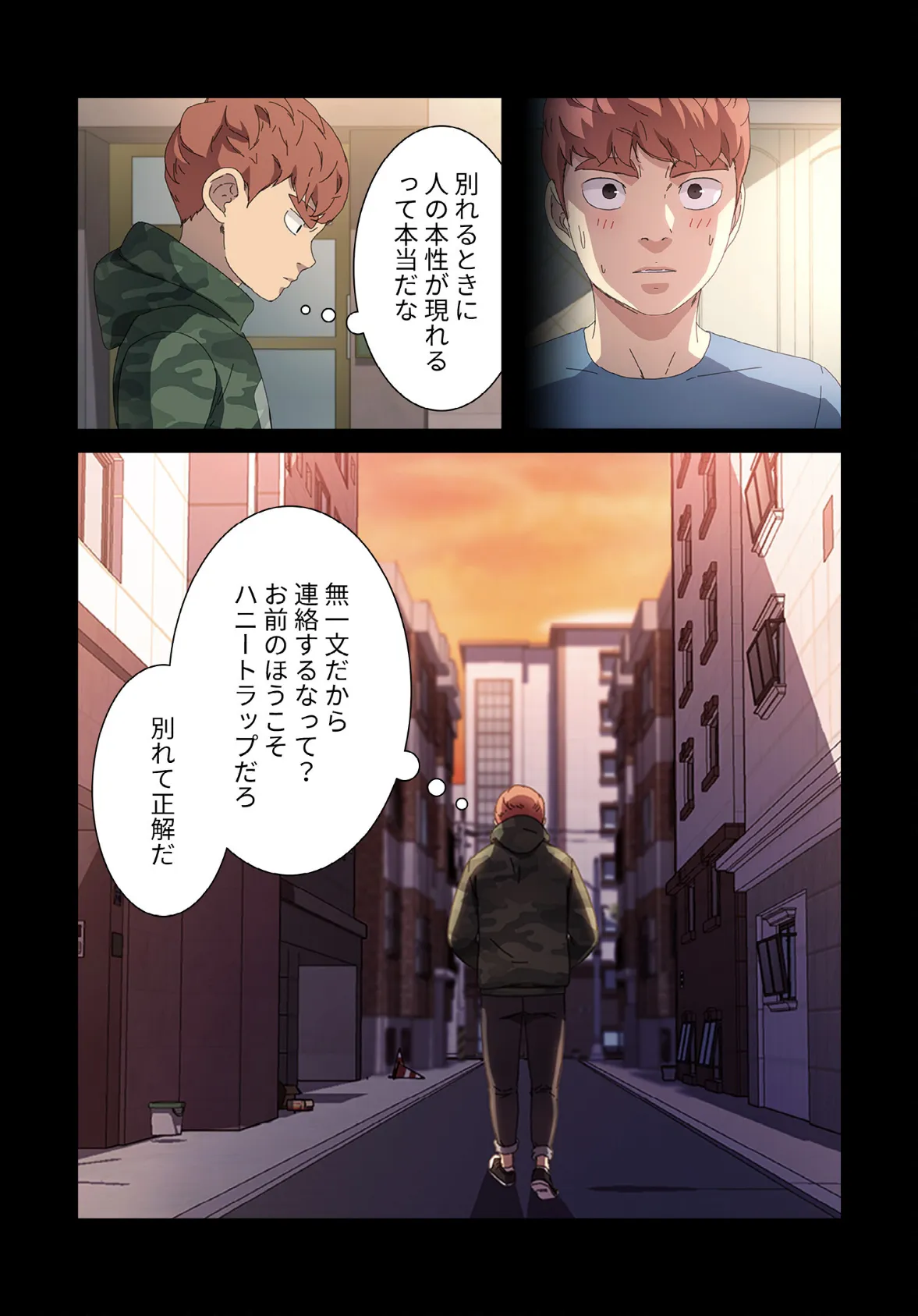 甘いトラップ【分冊版】62話 5ページ