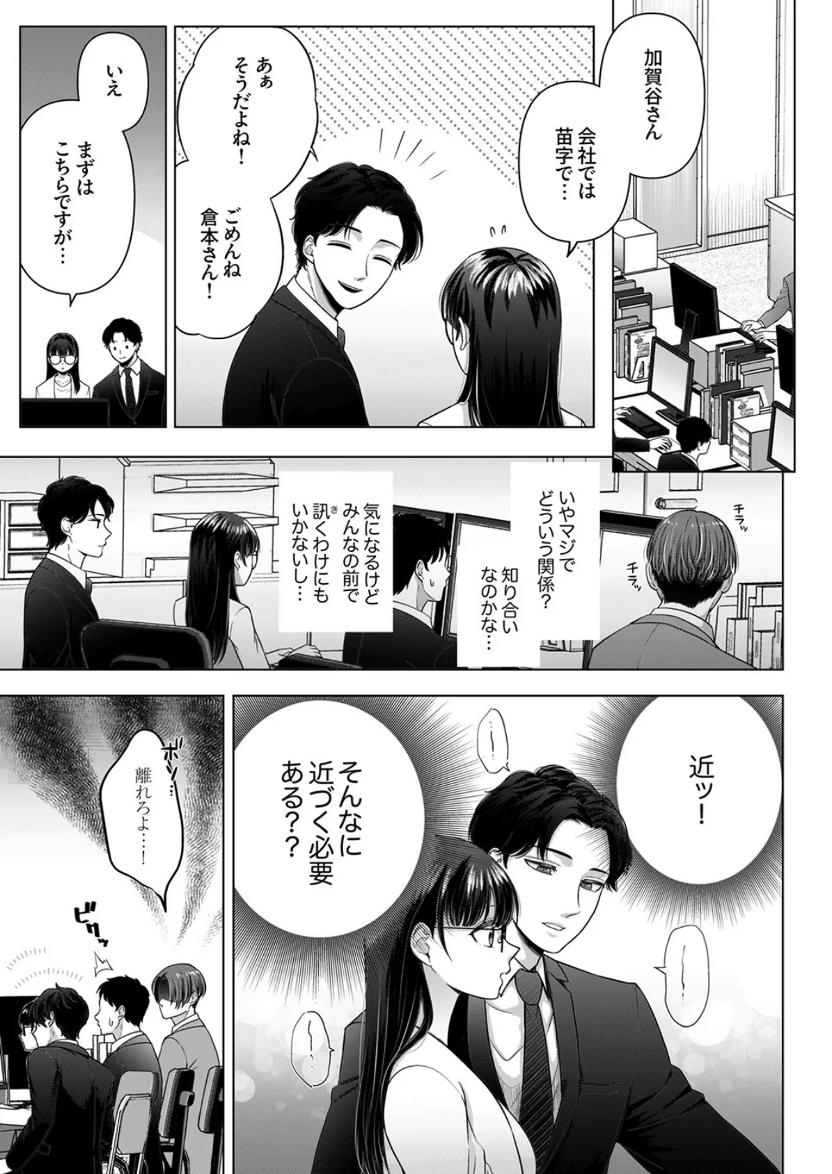 隠れ巨乳の地味子と職場セックス〜挿入したらエロ過ぎてヤリすぎた10 3ページ