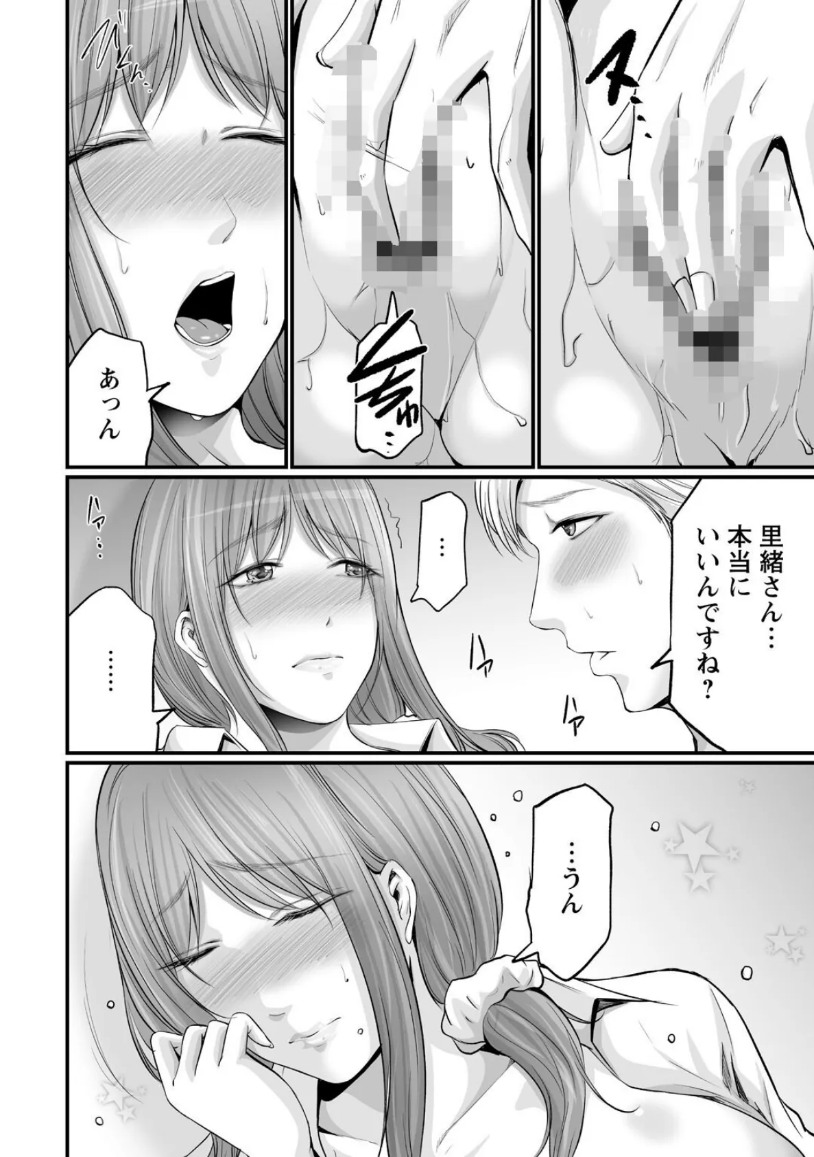 妻の嘘と内緒と秘密のメンズエステ〜夫の親友に寝取られて〜【R18版】【合冊版】3 8ページ