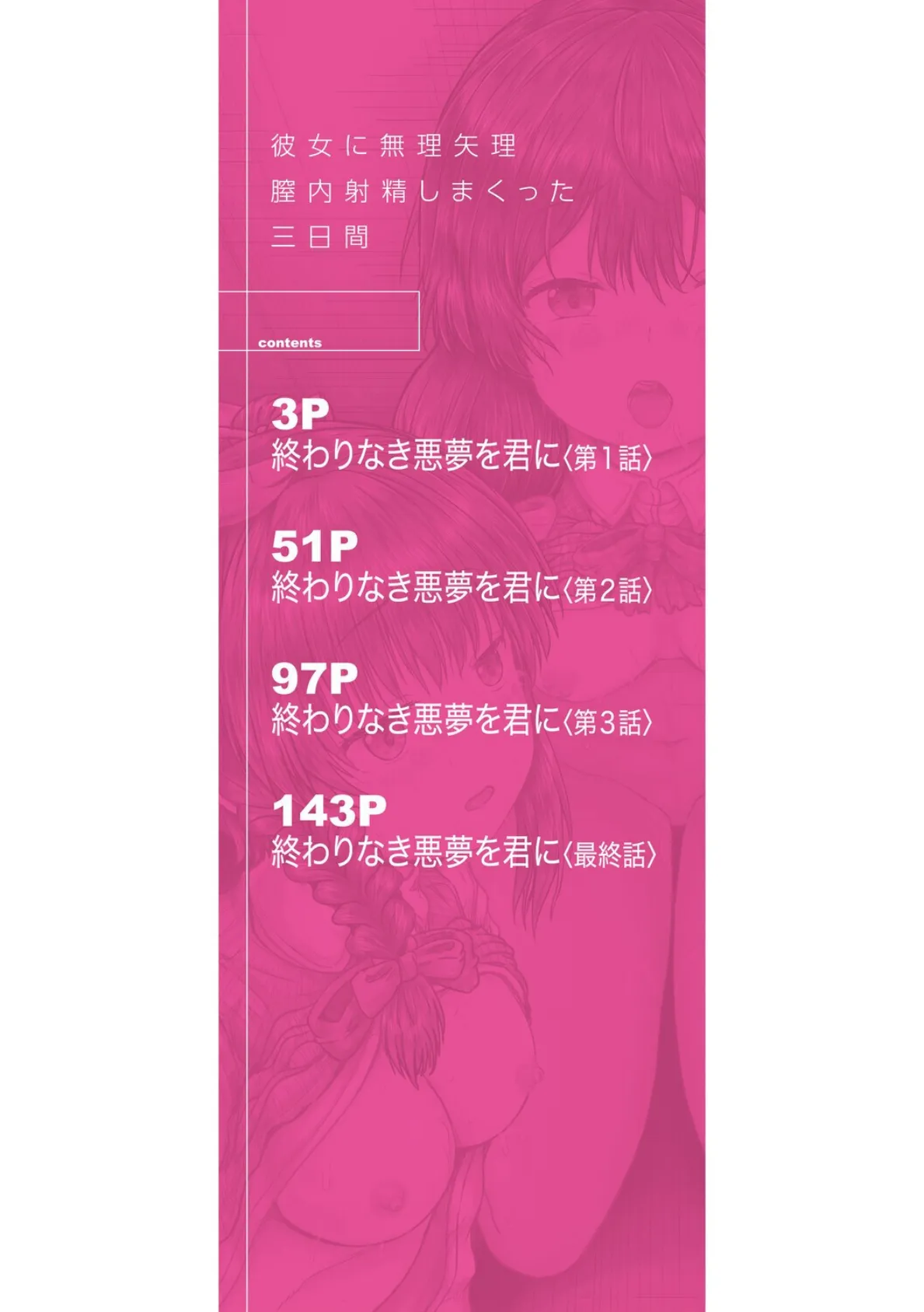 彼女に無理矢理膣内射精しまくった三日間【1話試し読み付き】 ゆいかちゃんと過ごす夢のような日々 2ページ