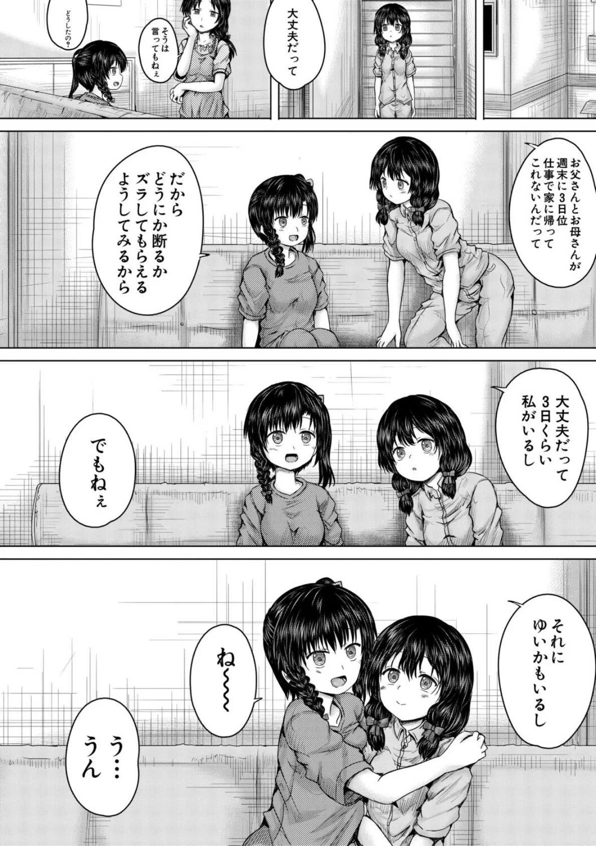彼女に無理矢理膣内射精しまくった三日間【1話試し読み付き】 ゆいかちゃんと過ごす夢のような日々 20ページ