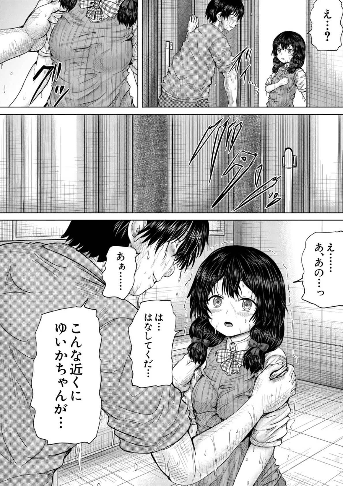 彼女に無理矢理膣内射精しまくった三日間【1話試し読み付き】 ゆいかちゃんと過ごす夢のような日々 30ページ