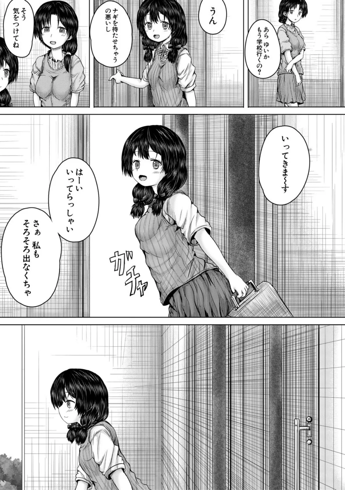 彼女に無理矢理膣内射精しまくった三日間【1話試し読み付き】 ゆいかちゃんと過ごす夢のような日々 7ページ