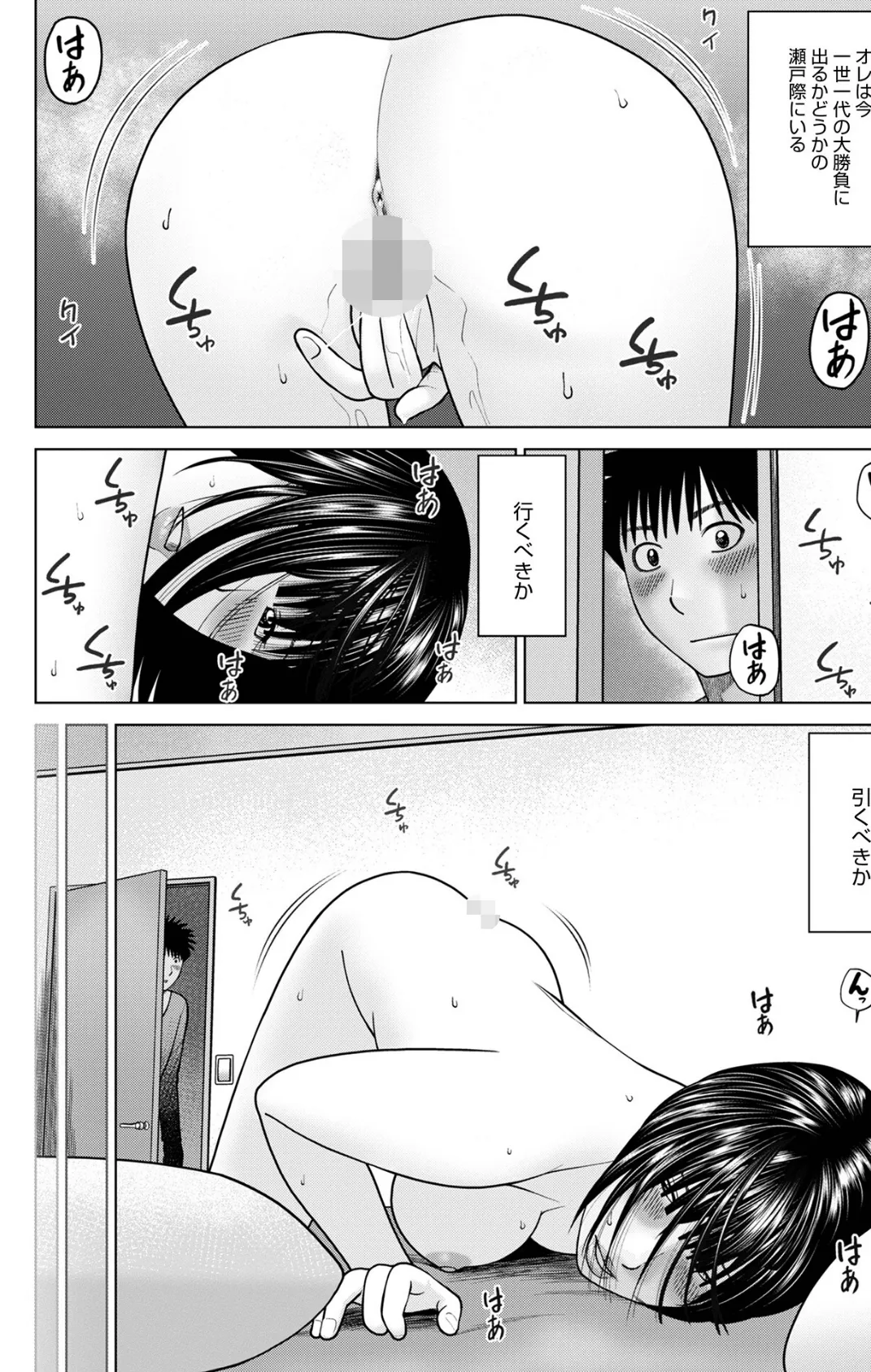 誘う叔母 オレ童貞なんですけど? 2ページ