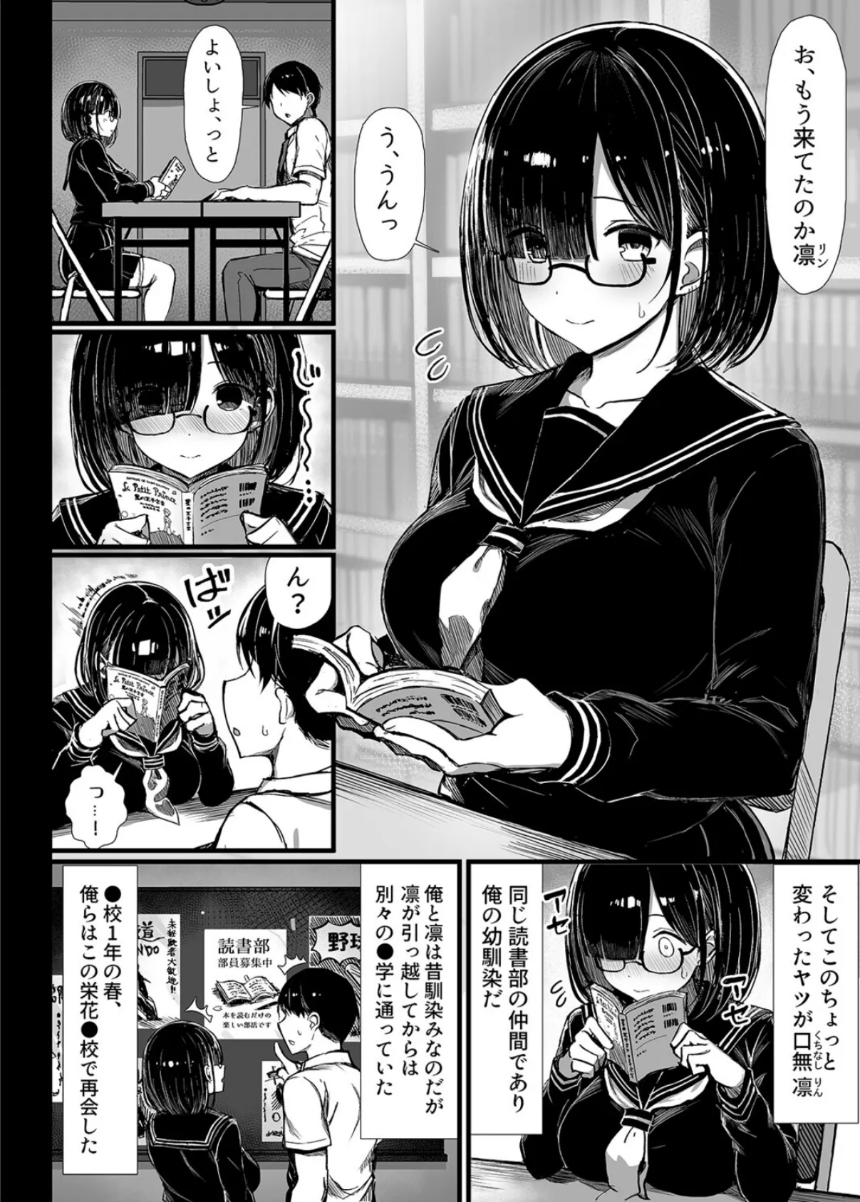 文学少女は染められる 4ページ