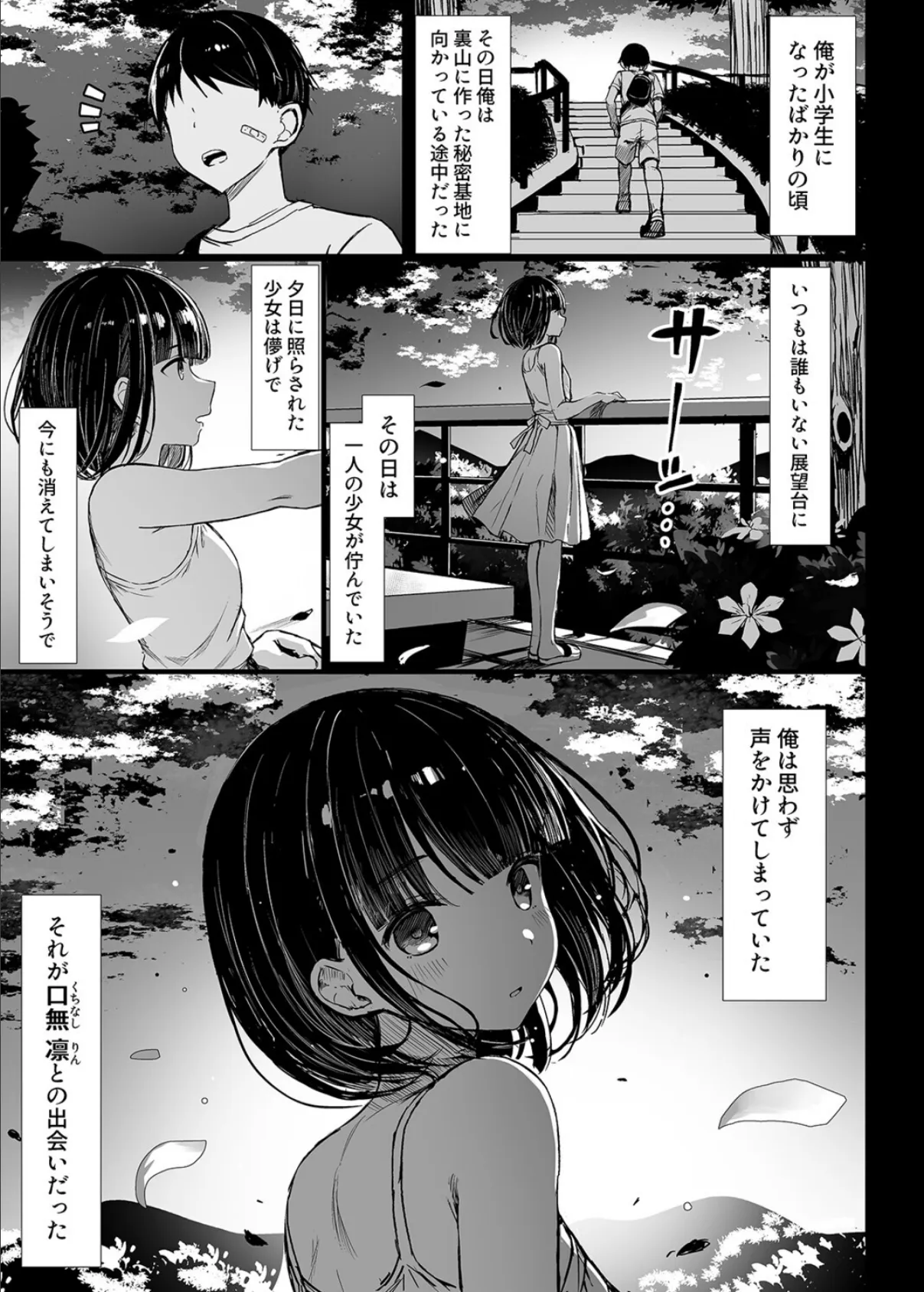 文学少女は染められる 5ページ