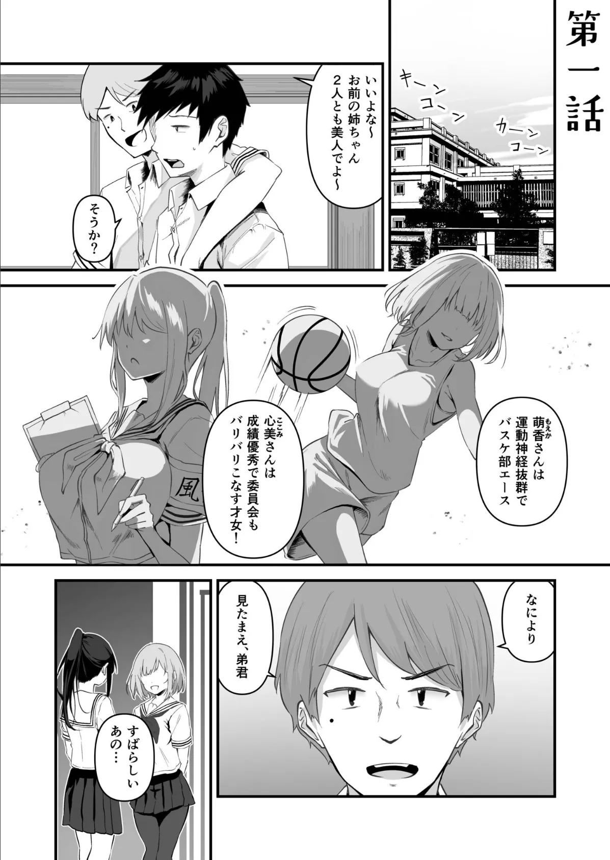 俺の姉ちゃんは宇宙で一番エロ可愛い【FANZA特装版】【18禁】 3ページ