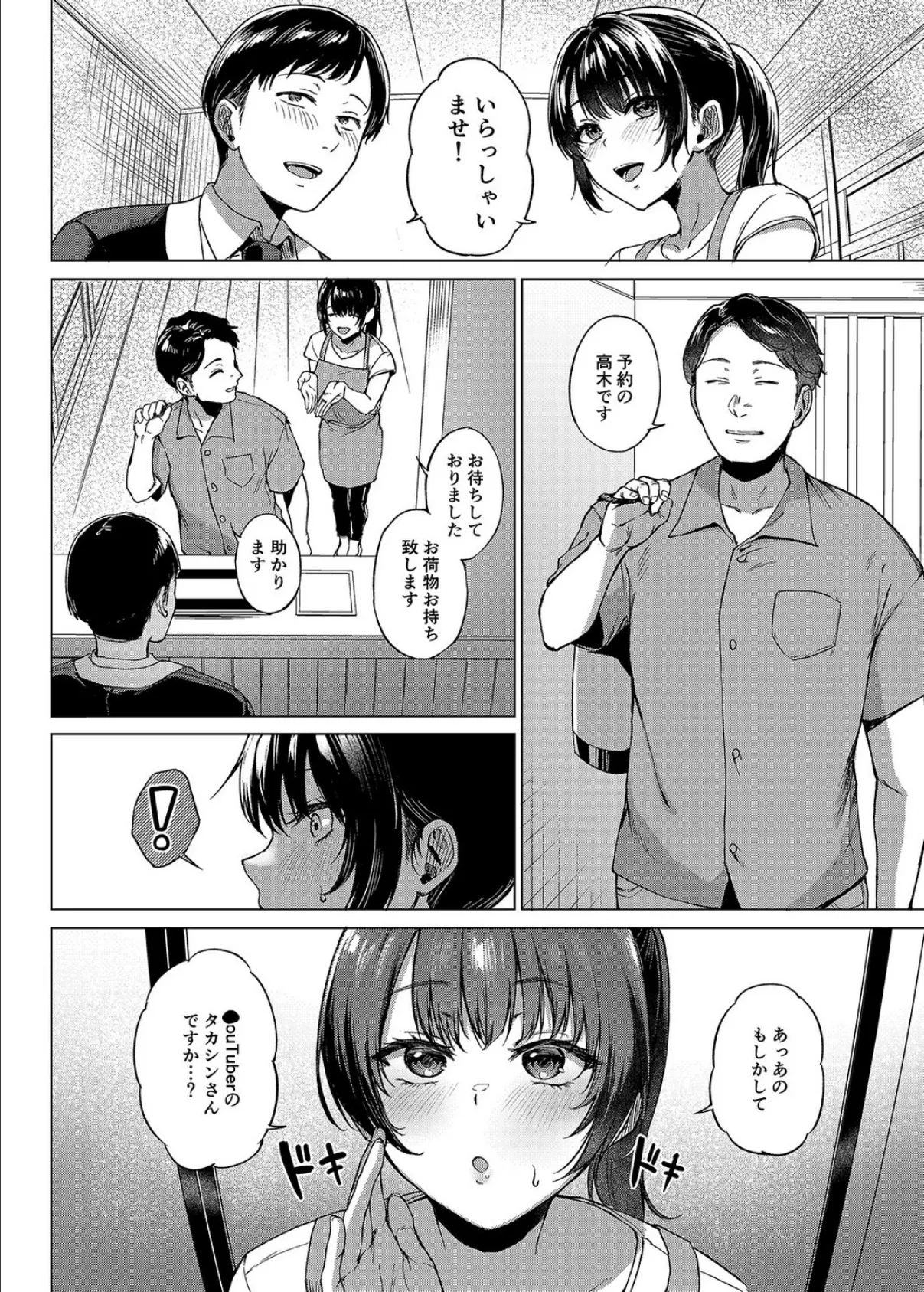 田舎の民宿に泊まってみた 人妻コスパ最強（1） 4ページ