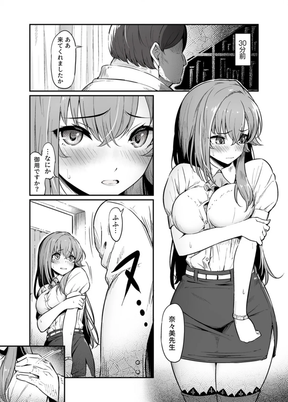 生徒をかばって喘ぎイキ続ける女教師 7巻 6ページ