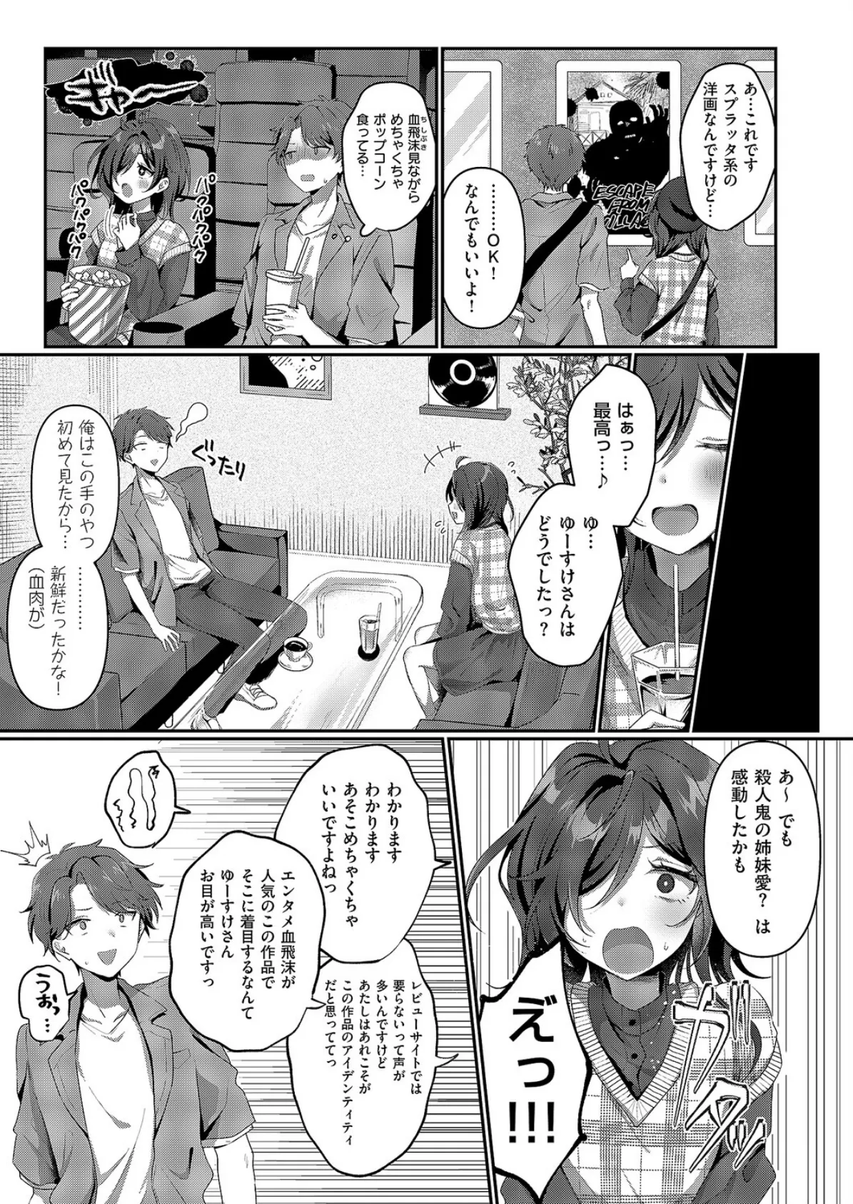 陰キャJD えみるちゃんはハメてみたい!!!! 3ページ