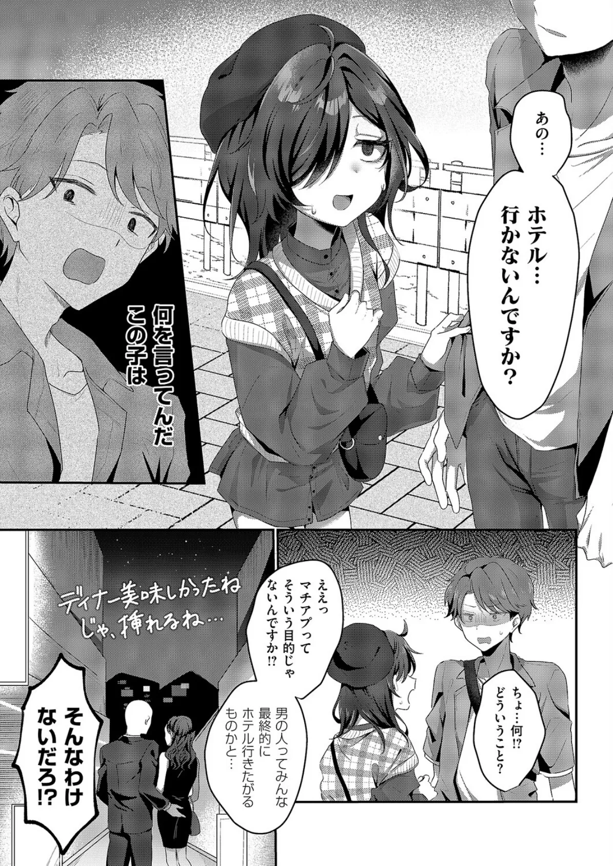 陰キャJD えみるちゃんはハメてみたい!!!! 5ページ