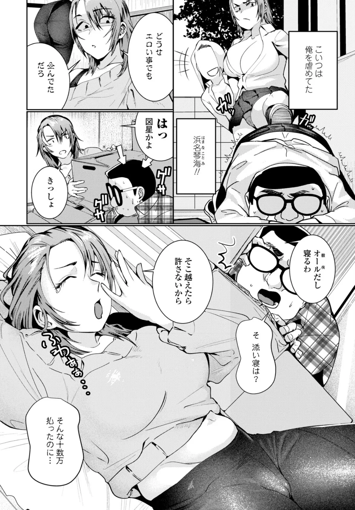 添い寝屋 2ページ