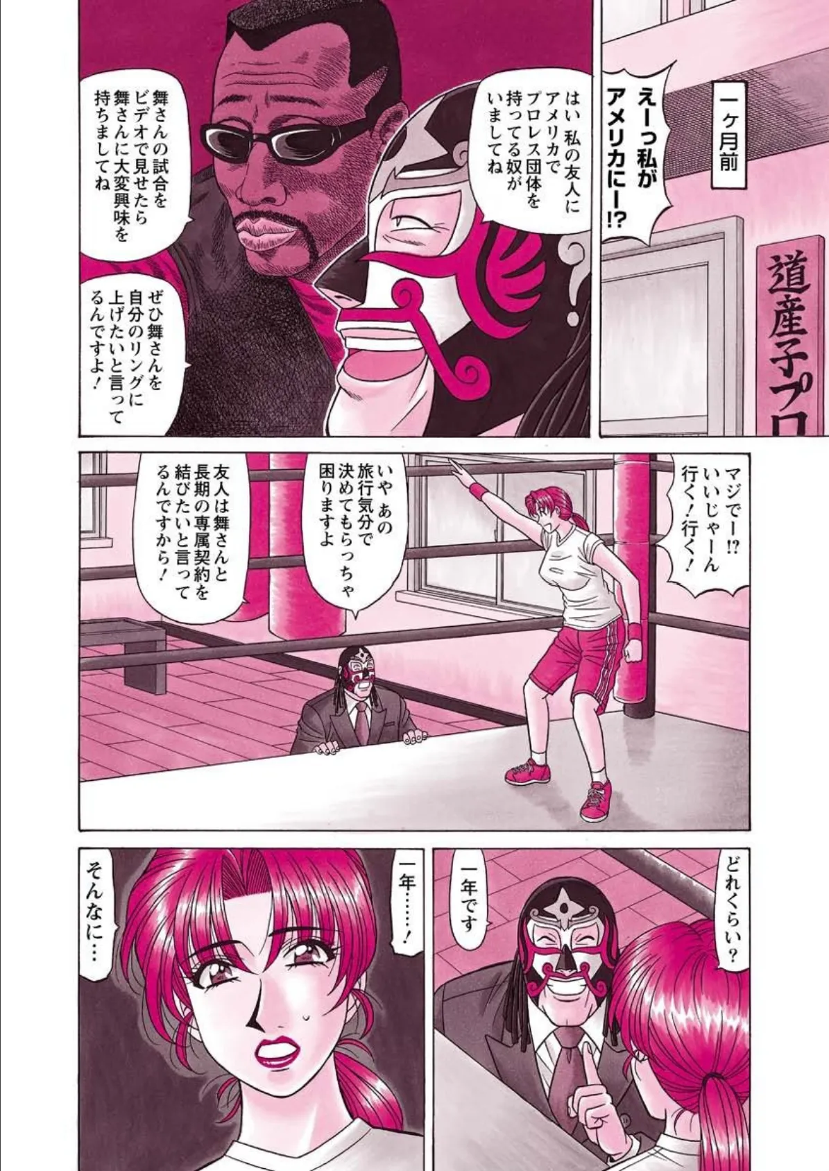 こちら桃色カンパニー(30) 4ページ