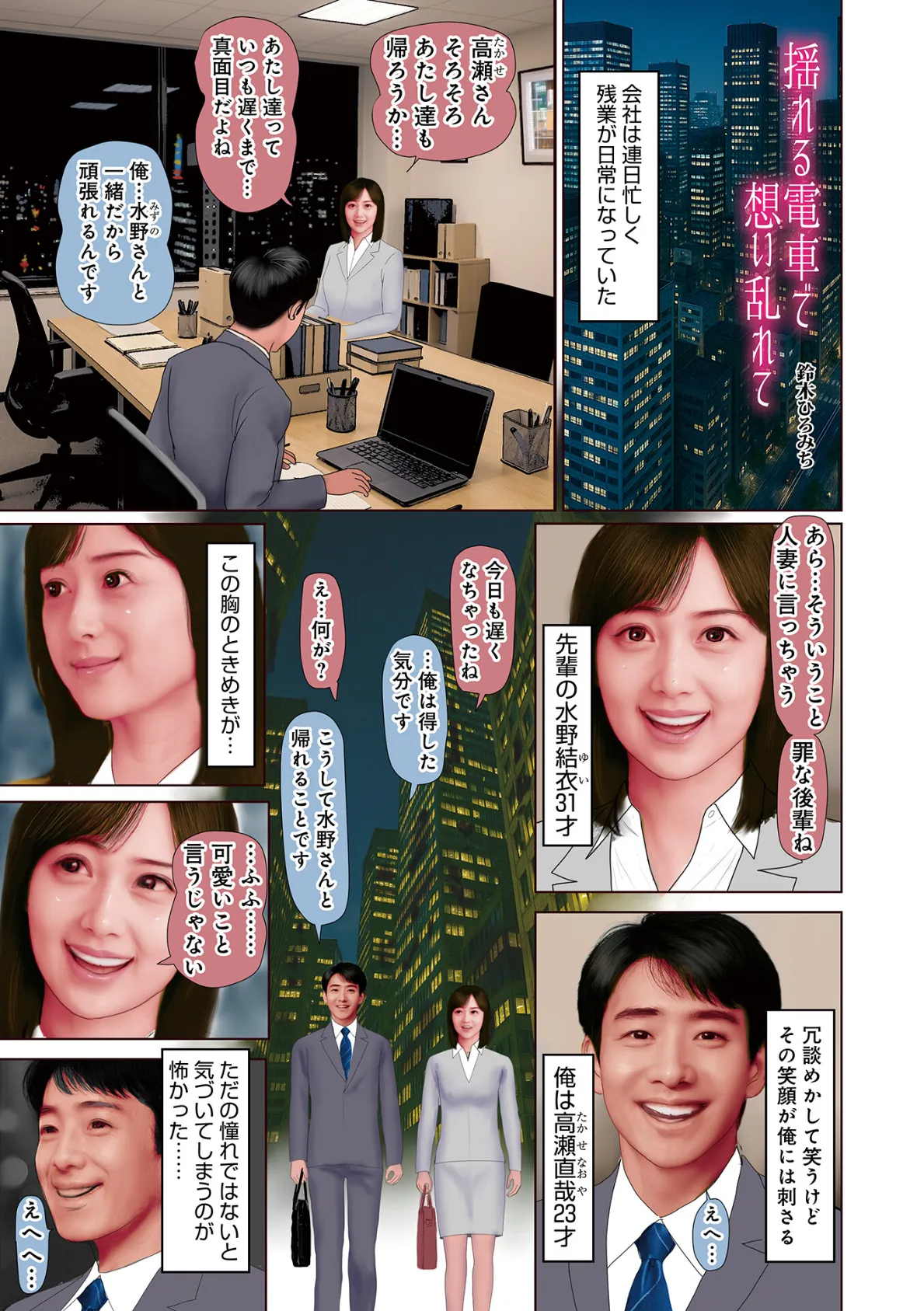 揺れる電車で想い乱れて