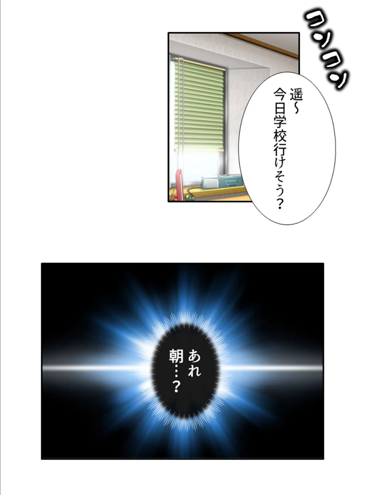 ドキドキ女学園TSライフ 〜生徒会メンバーは男の股間に興味アリ!? 第1巻 4ページ