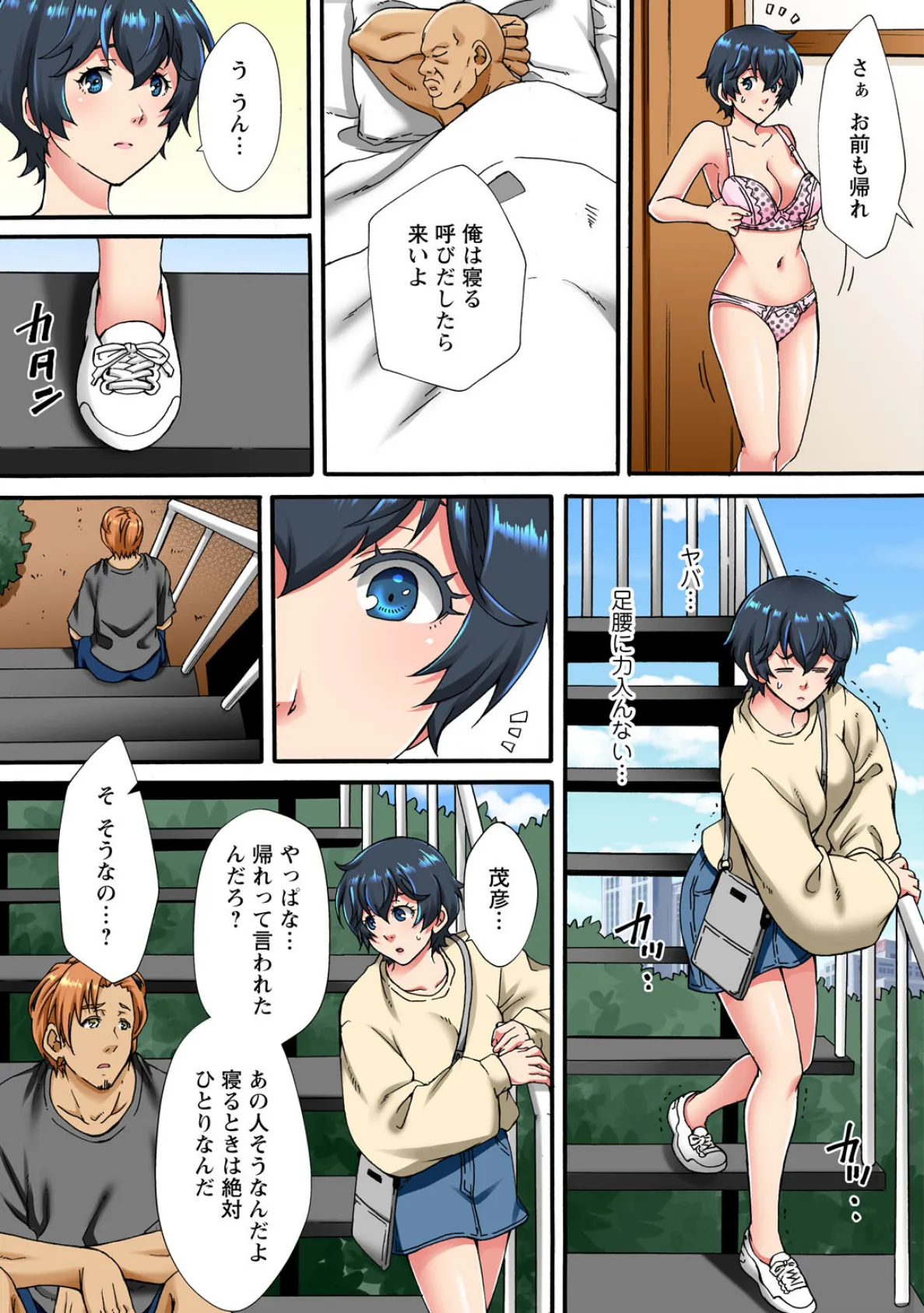 調教シェアハウス〜絶倫大家の極太を奥までねじ込まれて〜21 5ページ