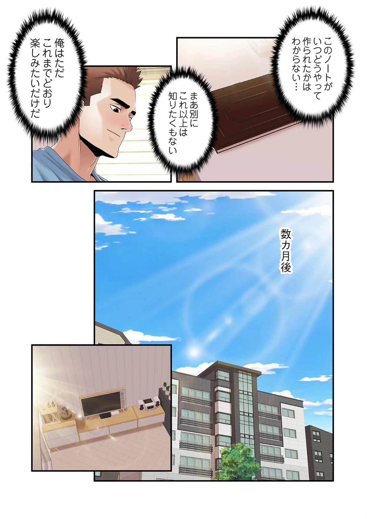 神シナリオ(フルカラー) 60 4ページ