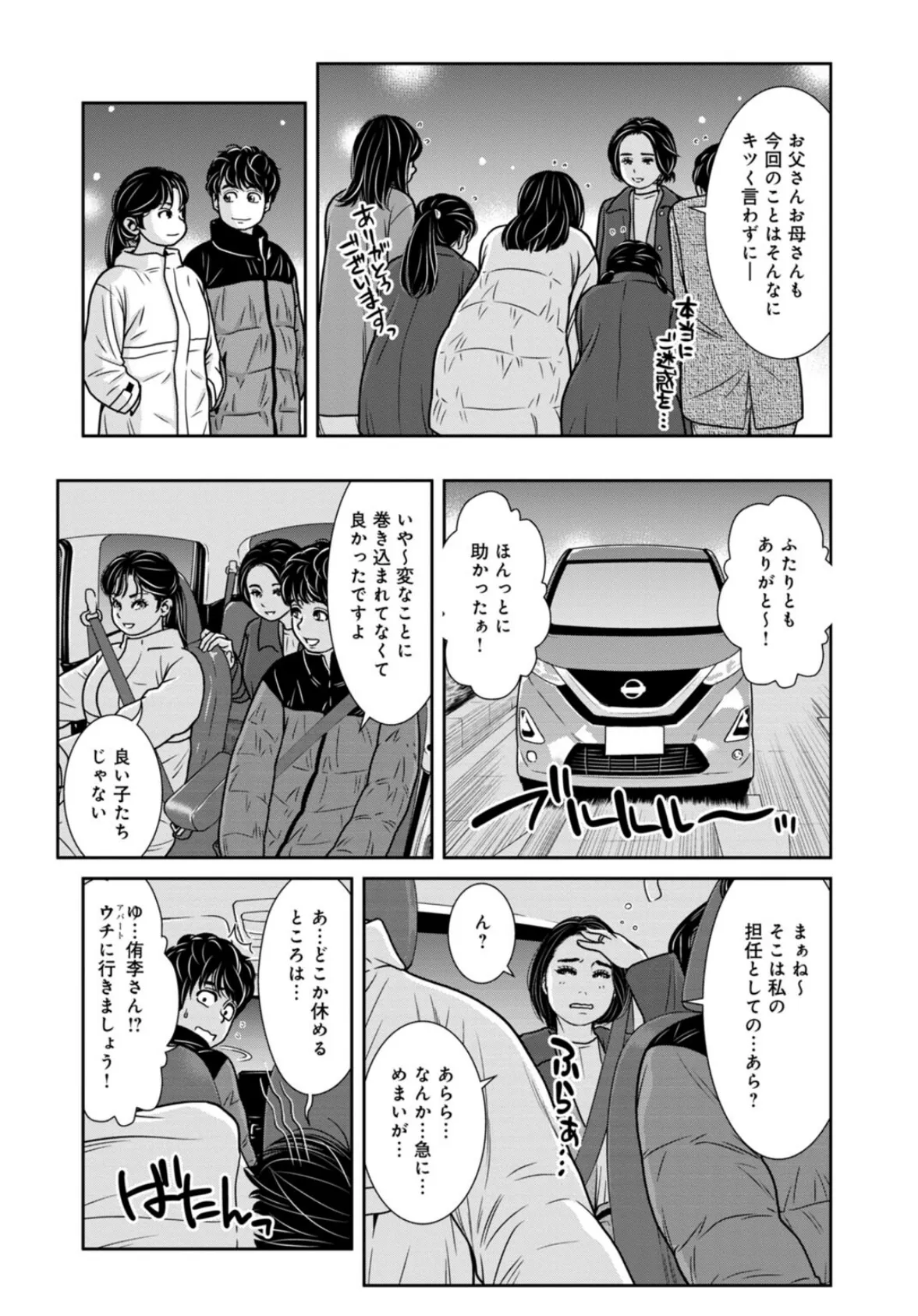 管理人さん、私たちとえっちシよ…〜絶対Hしたい人妻vs絶対Hしちゃいけない管理人〜【R18版】【合冊版】11 5ページ