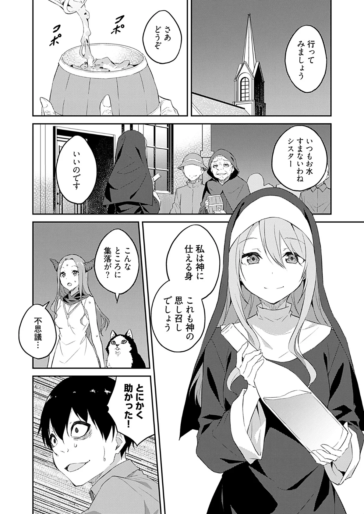 オレの股間はチート級〜AV男優の異世界無双〜 18 6ページ