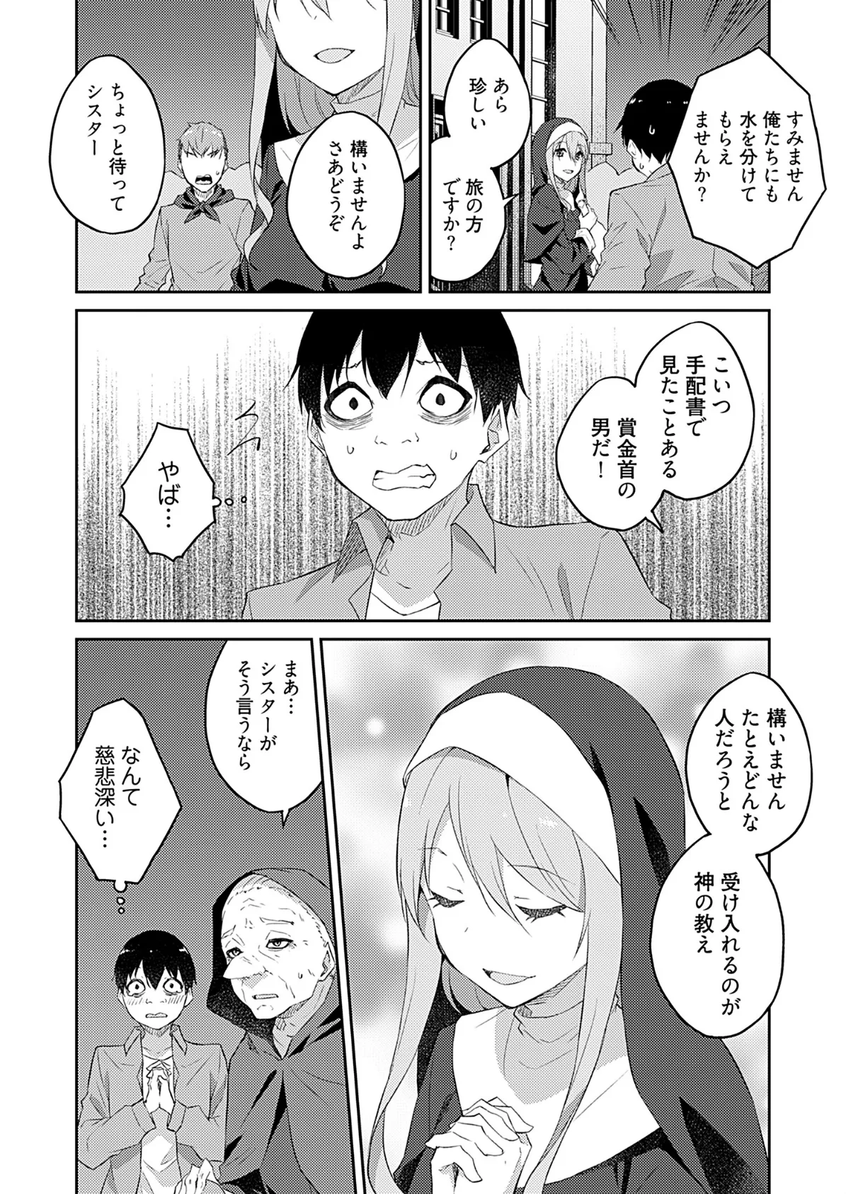 オレの股間はチート級〜AV男優の異世界無双〜 18 7ページ