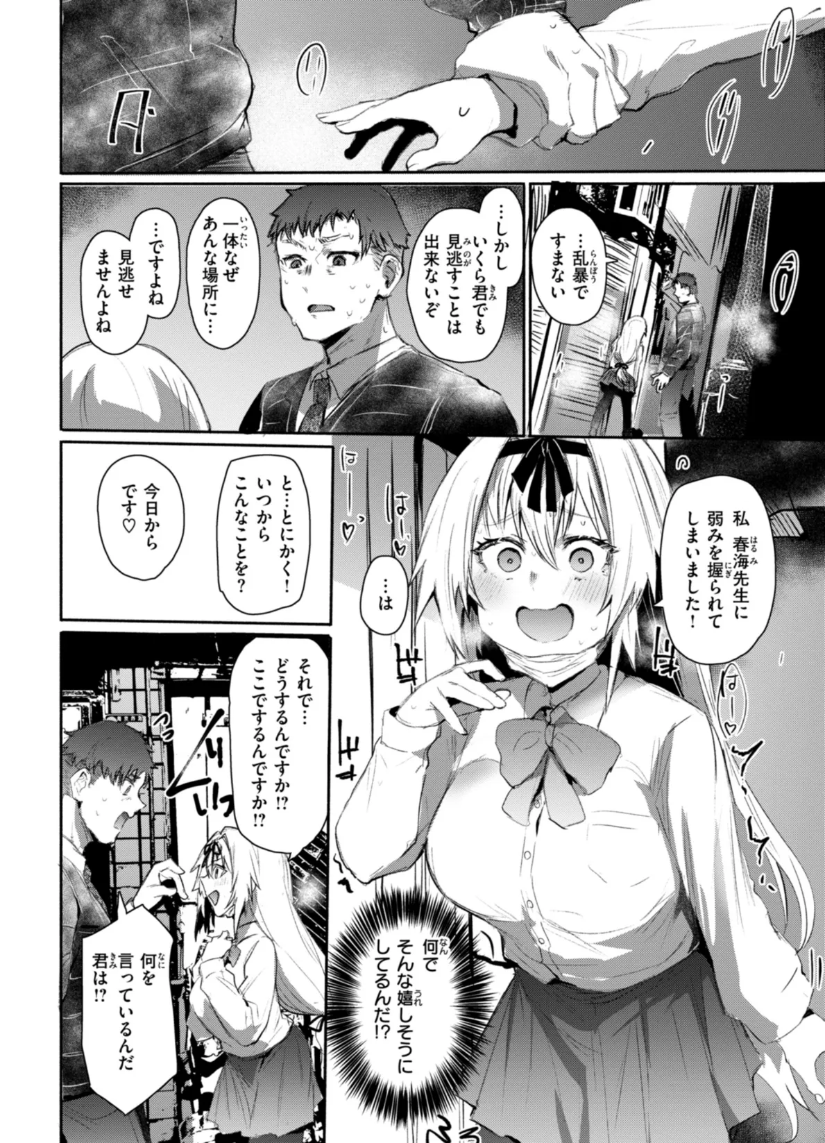 ヤバイほど好きっ 14ページ