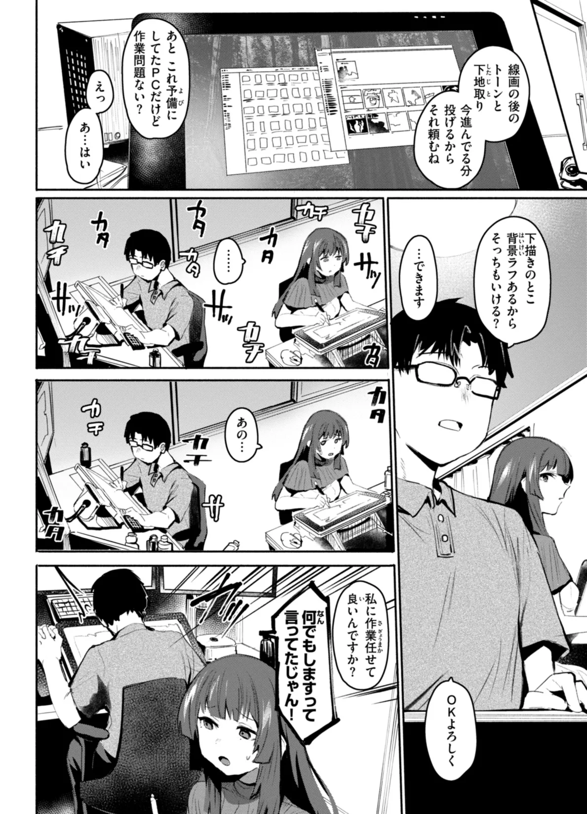 ヤバイほど好きっ 30ページ