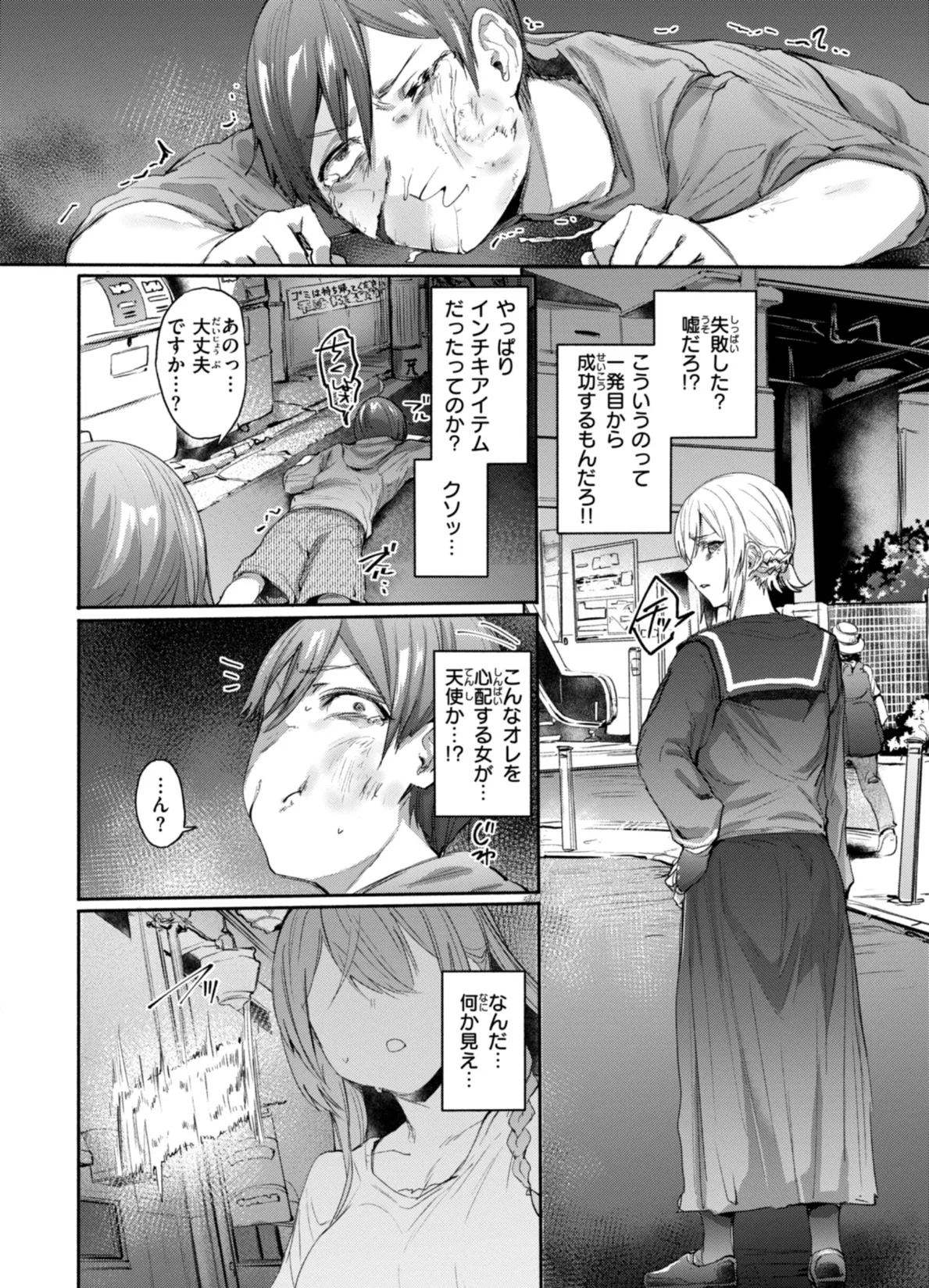 ヤバイほど好きっ 50ページ