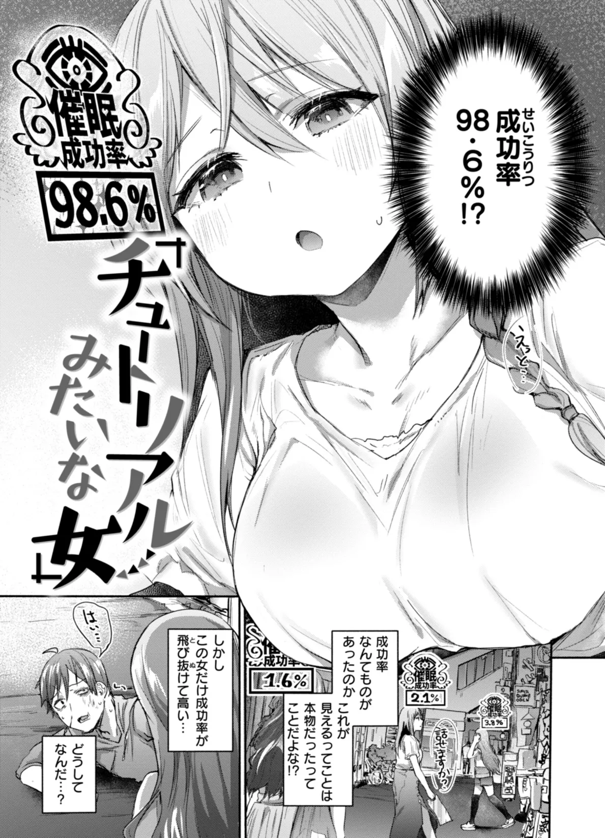 ヤバイほど好きっ 51ページ