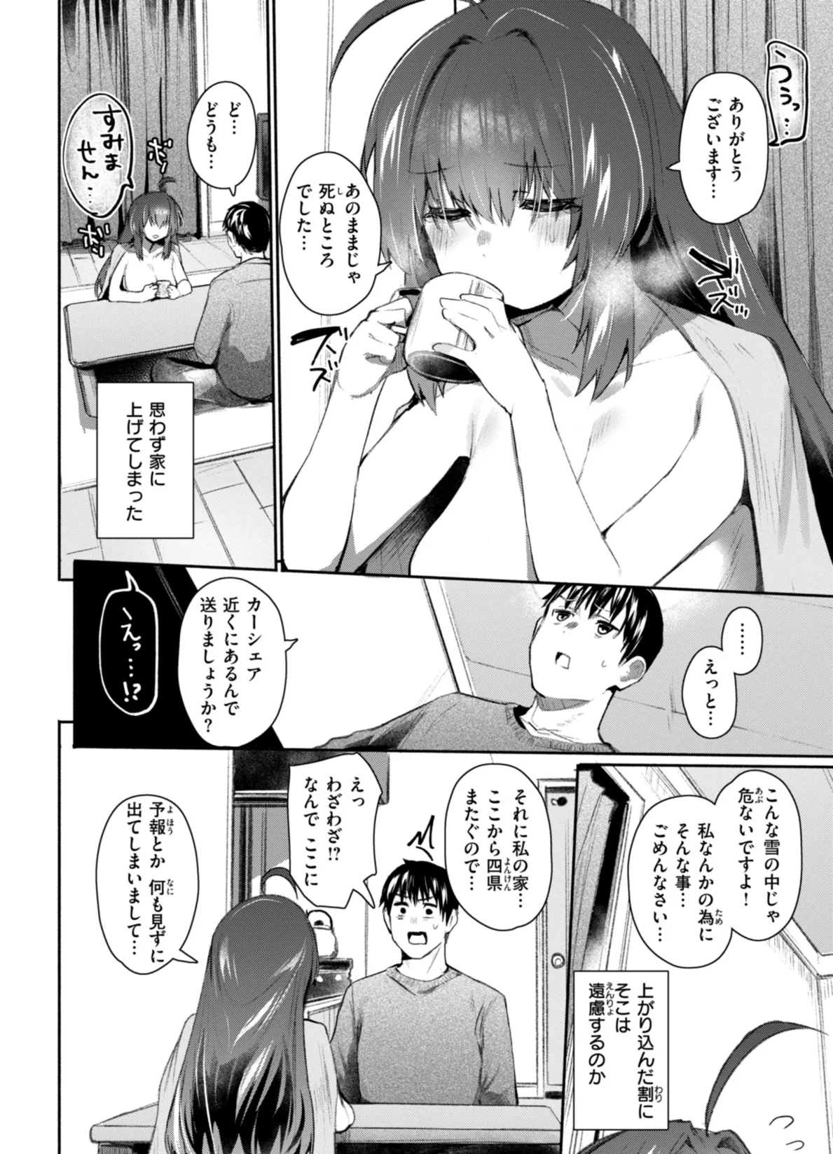 ヤバイほど好きっ 6ページ