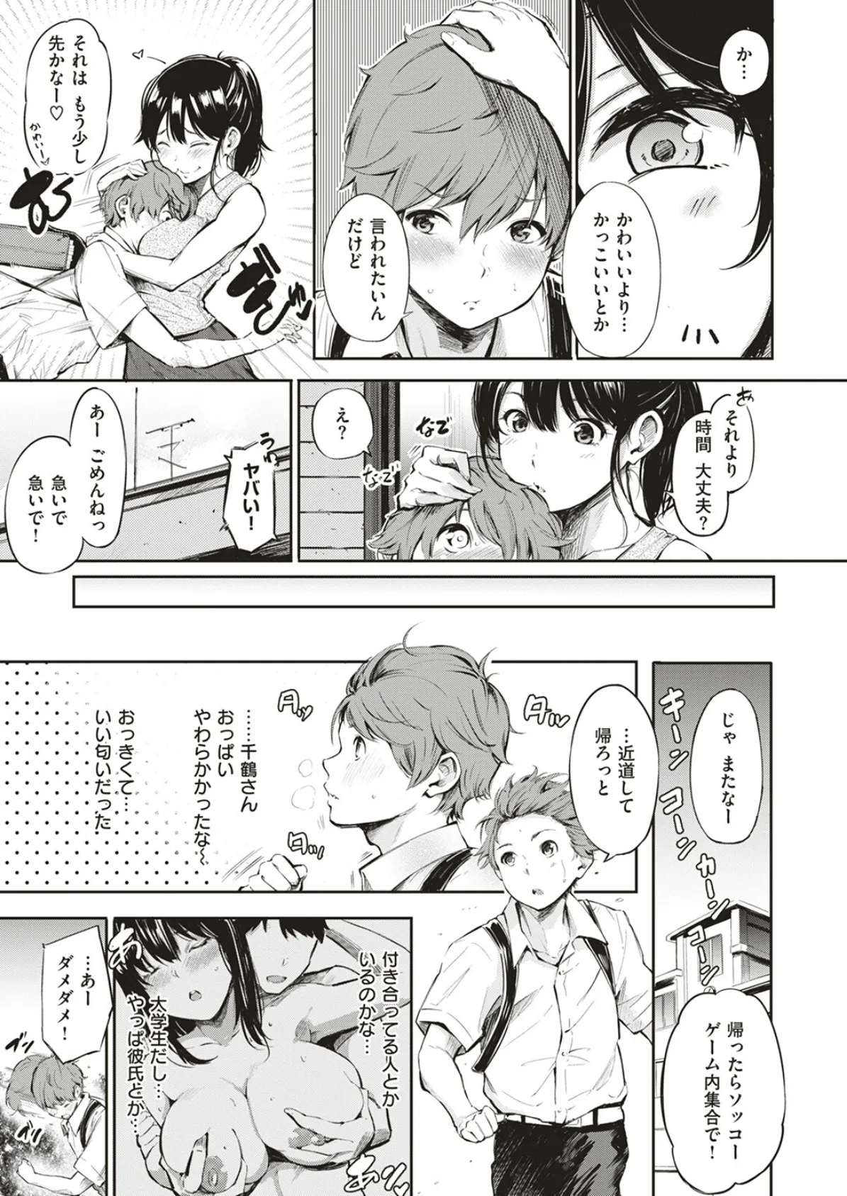 シークレット×シークレット【単話版】 5ページ