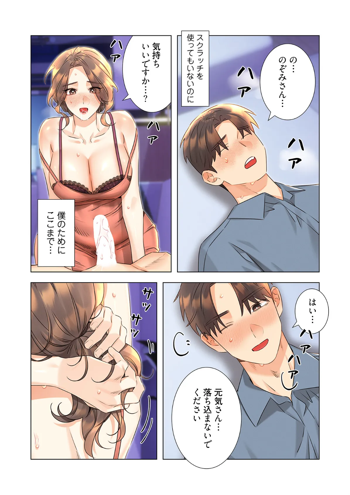 ハメるスクラッチ（フルカラー） 17 4ページ