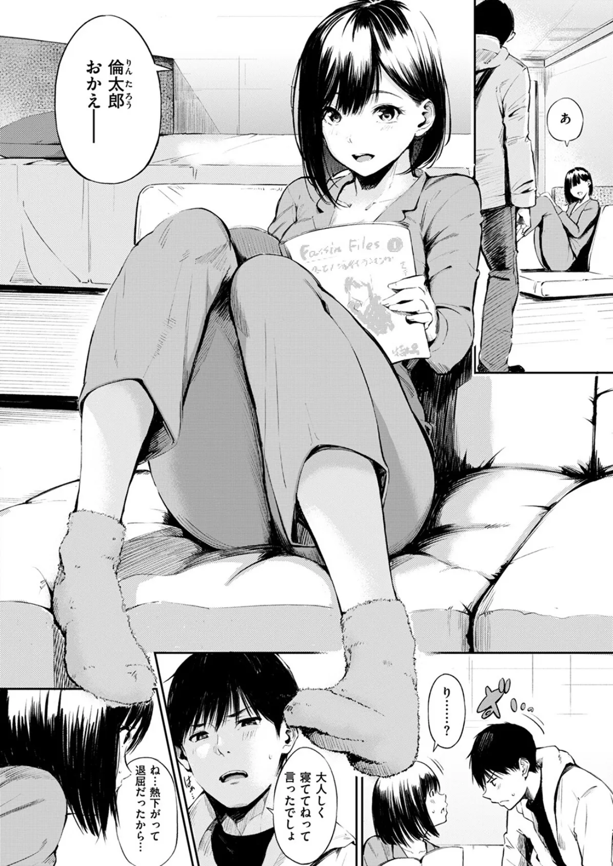 しっかり者の柄本さん 6ページ