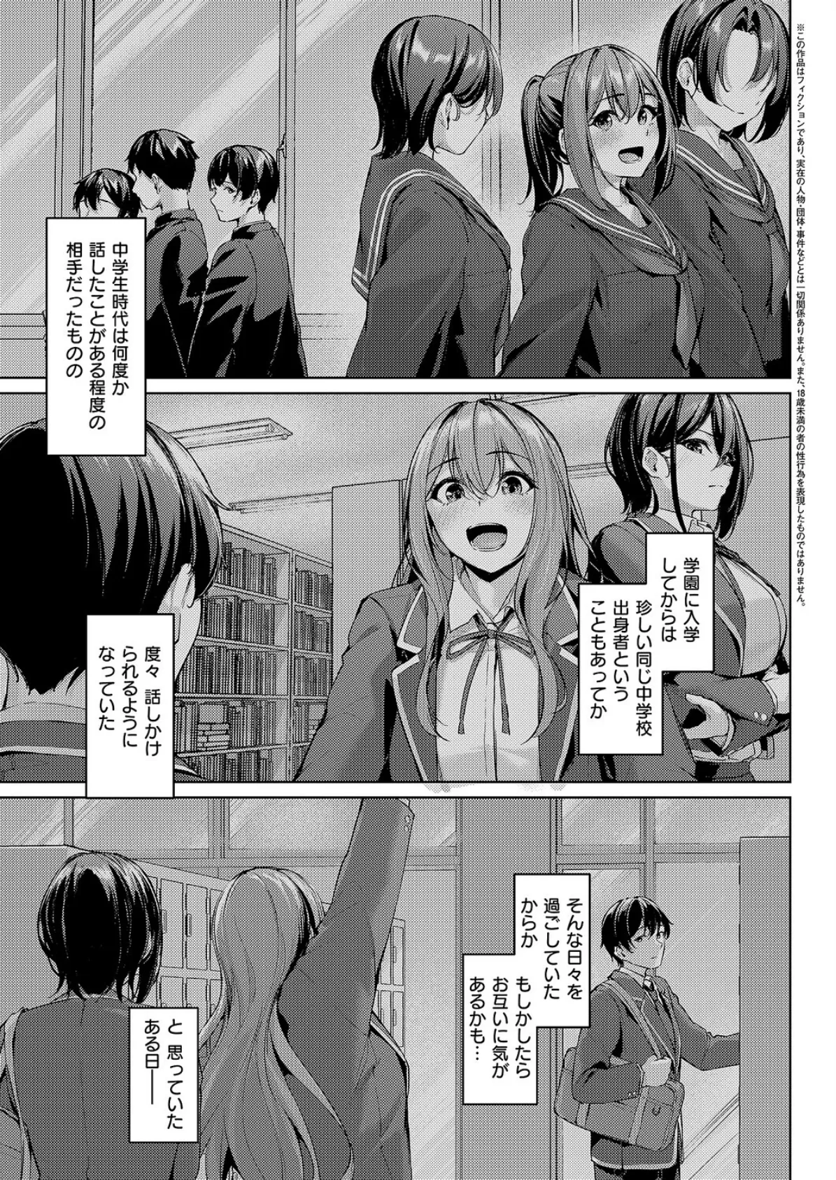 付き合うのは許すけど…【前編】 3ページ
