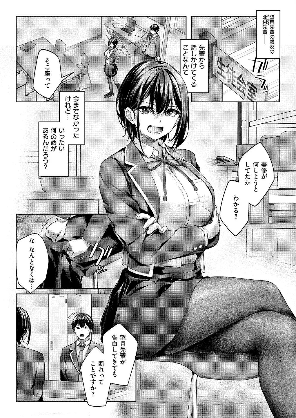 付き合うのは許すけど…【前編】 6ページ